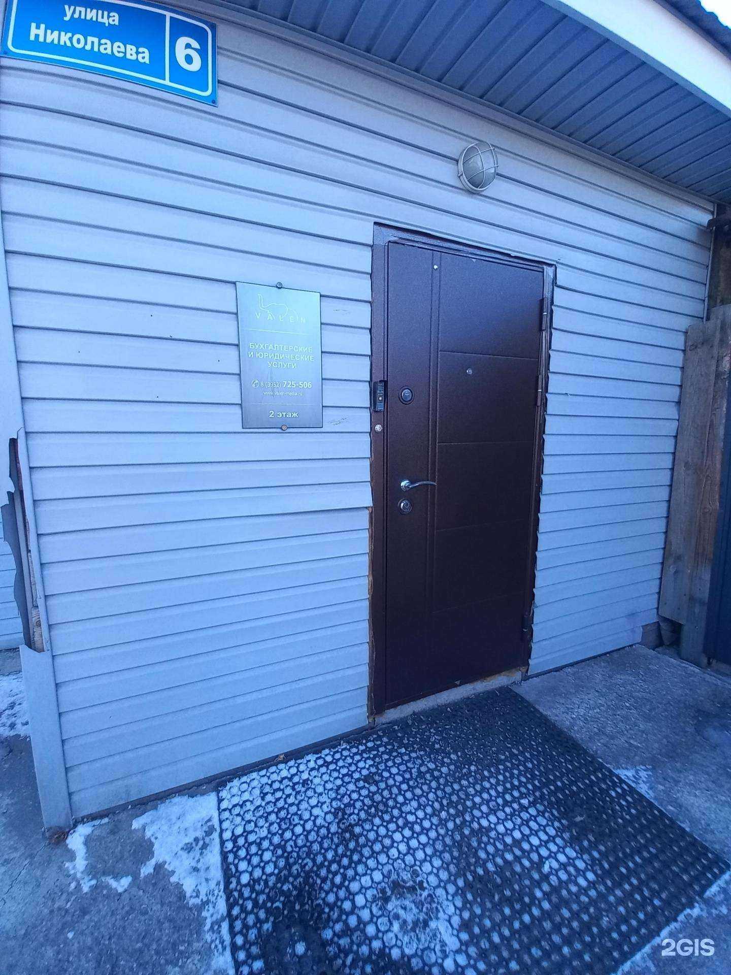 Отзывы на компанию Вален в Иркутске c фото