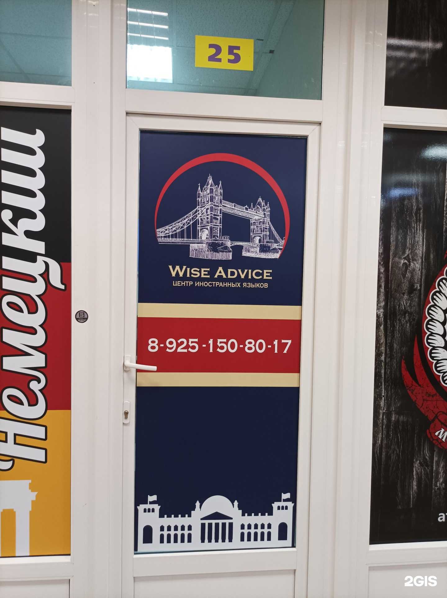 Отзывы на компанию Wise Advice в Подольске c фото