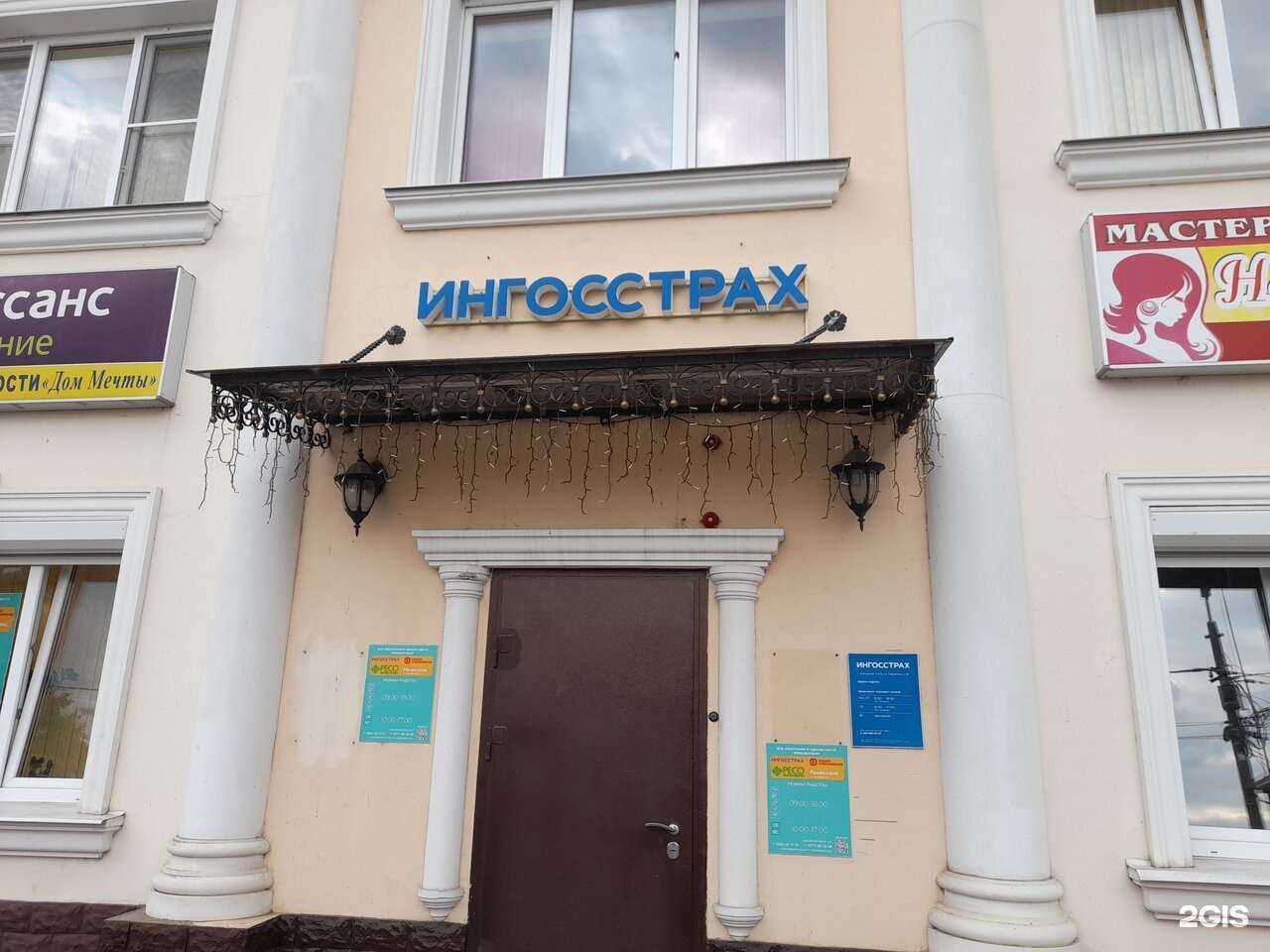 Отзывы на компанию Ингосстрах в г. Павловский Посад c фото