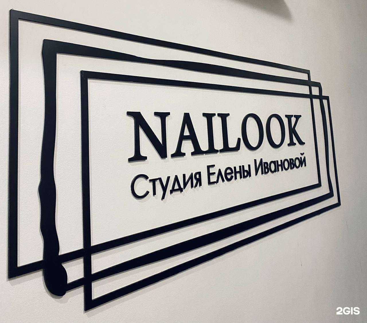 Отзывы на компанию Nailook в г. Магнитогорск c фото
