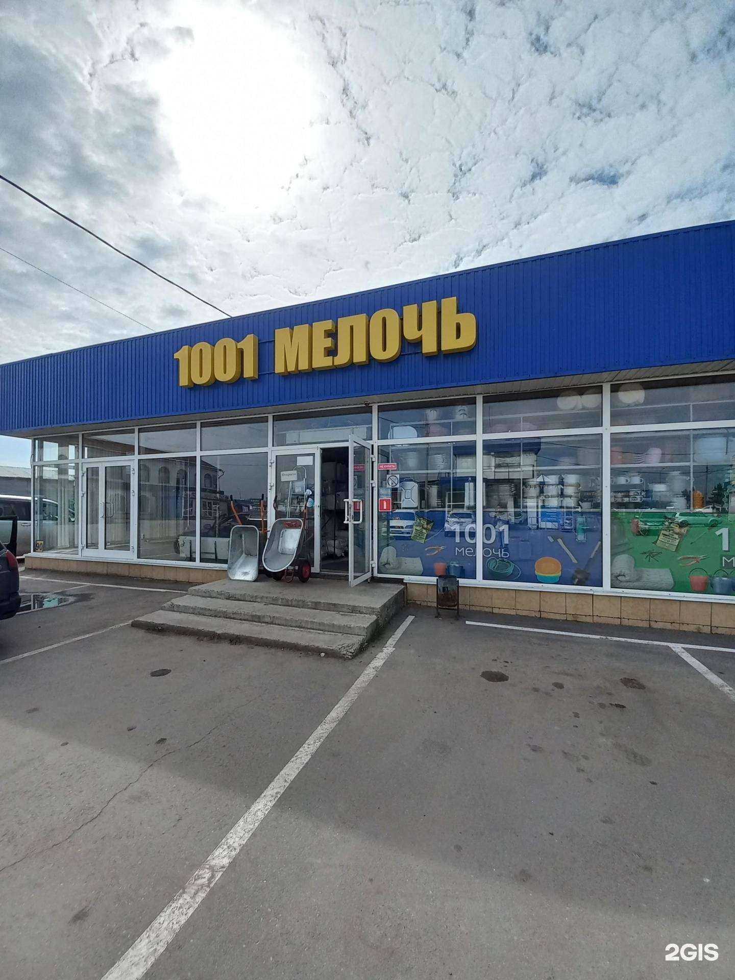 Отзывы на компанию 1001 мелочь в Иркутске c фото