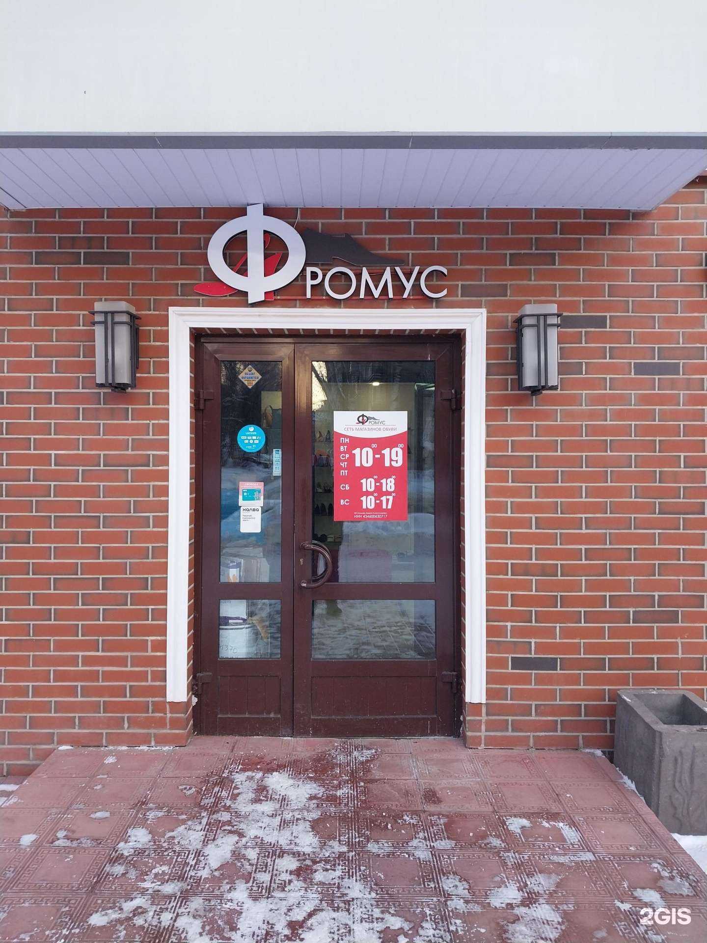 Отзывы на компанию Фромус в г. Киров c фото