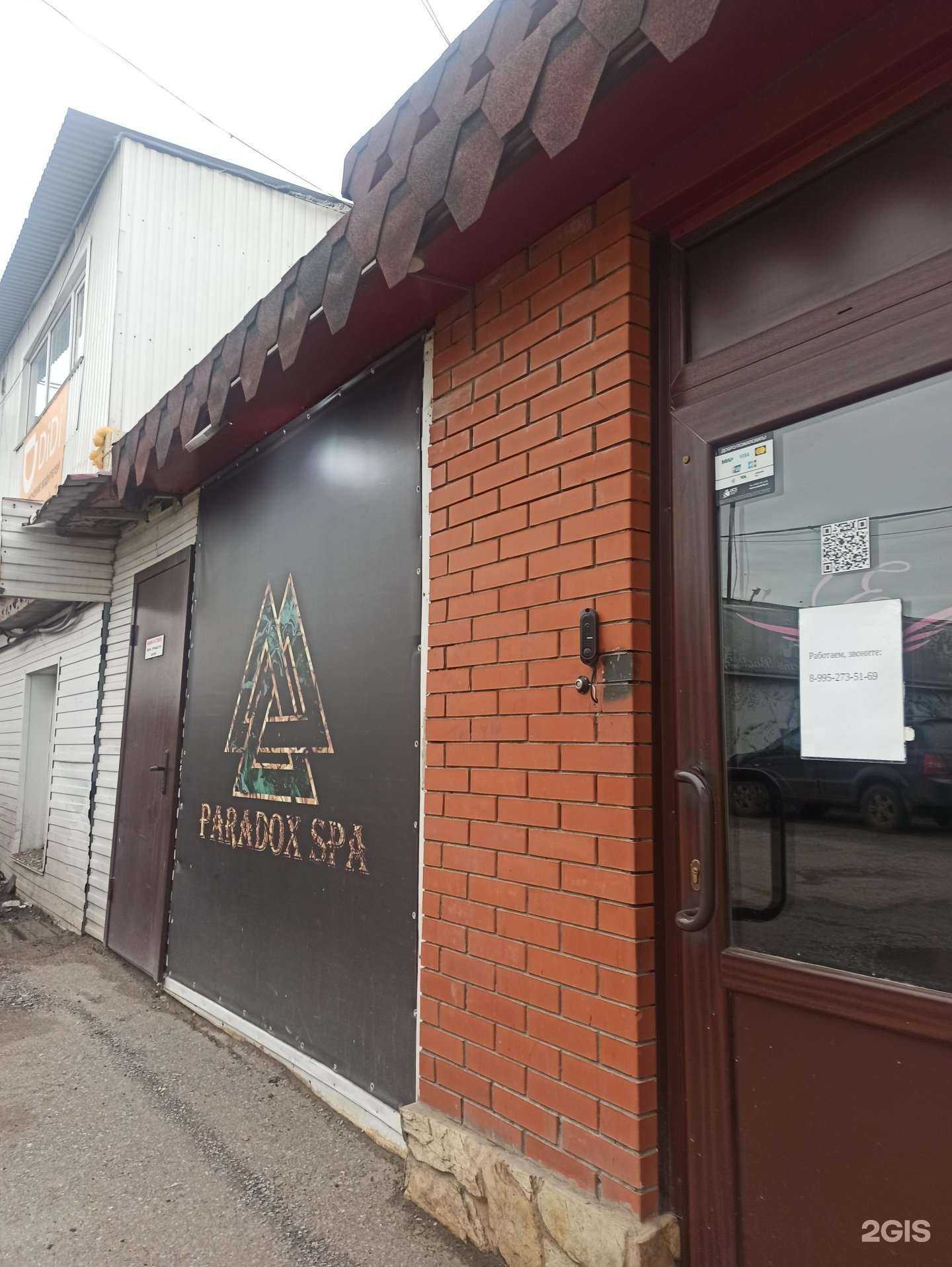 Отзывы на компанию Парадокс SPA в г. Омск c фото