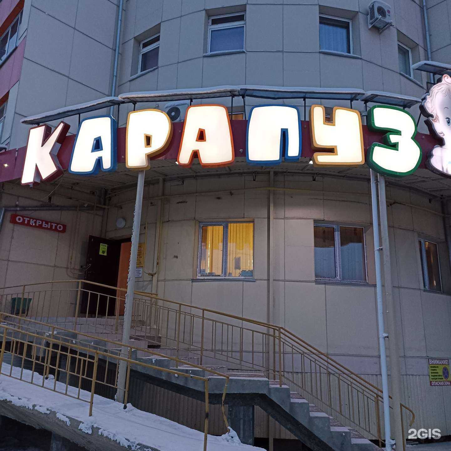 Отзывы на компанию Карапуз в Якутске c фото