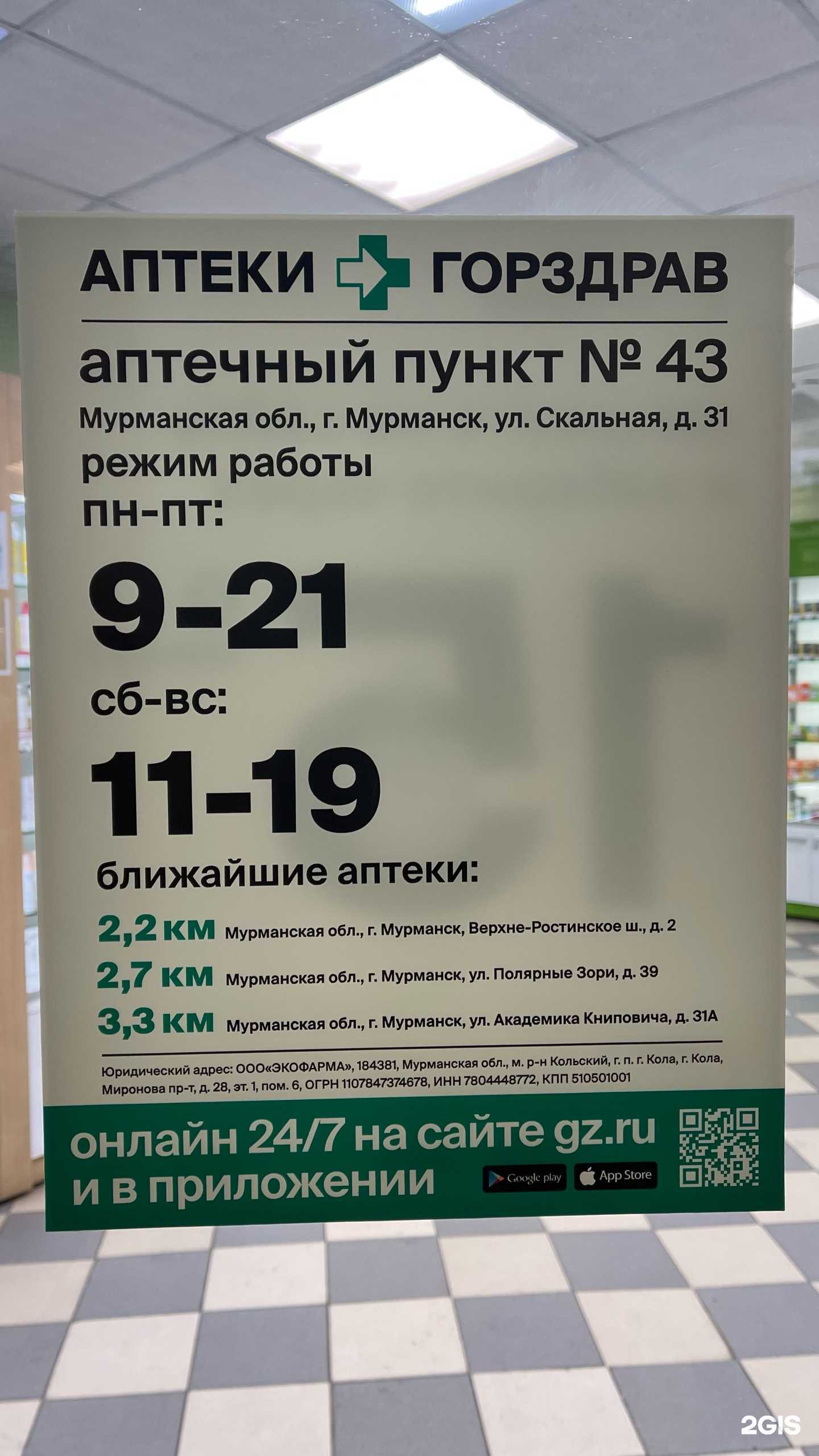 Отзывы на компанию Горздрав в г. Мурманск c фото