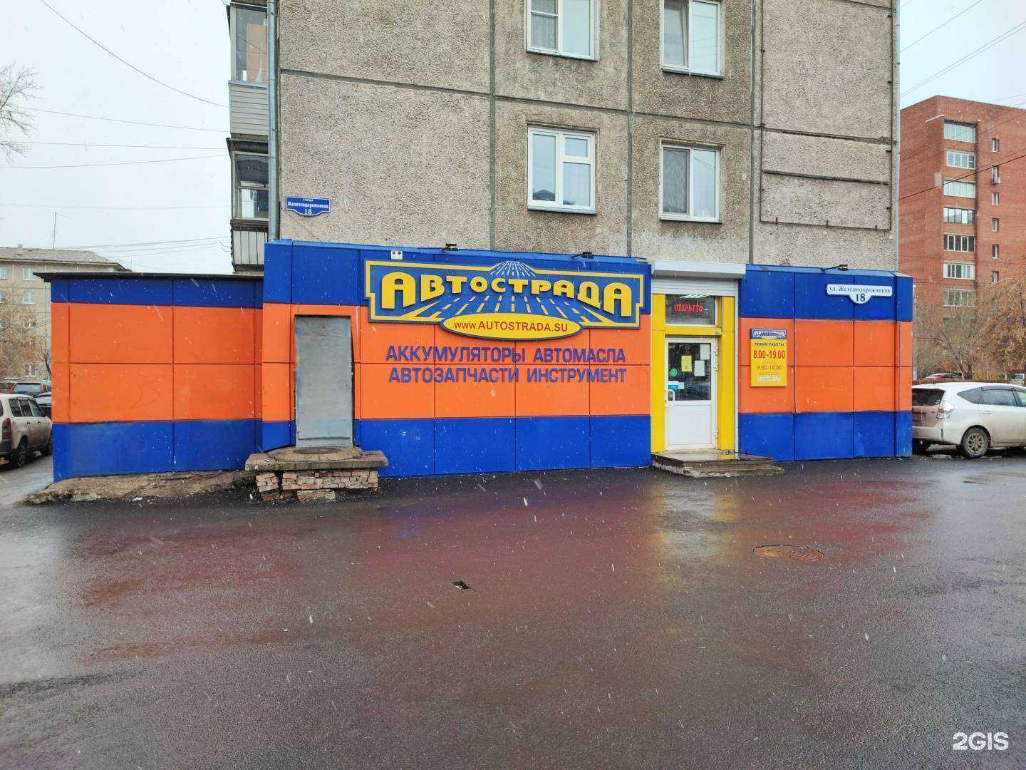 Отзывы на компанию Автострада в г. Красноярск c фото