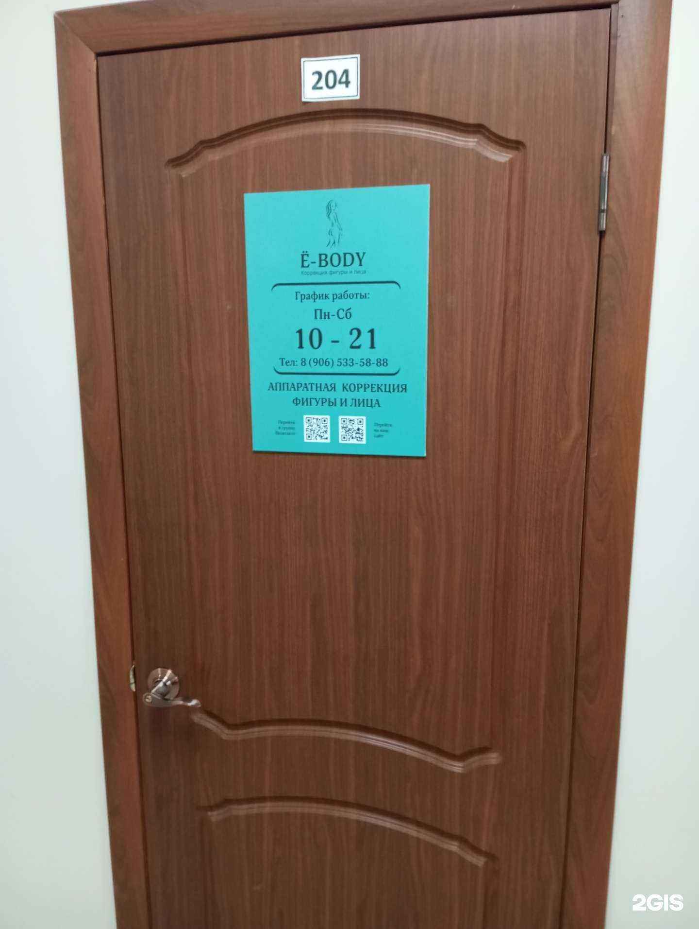 Отзывы на компанию Ё-body в Туле c фото