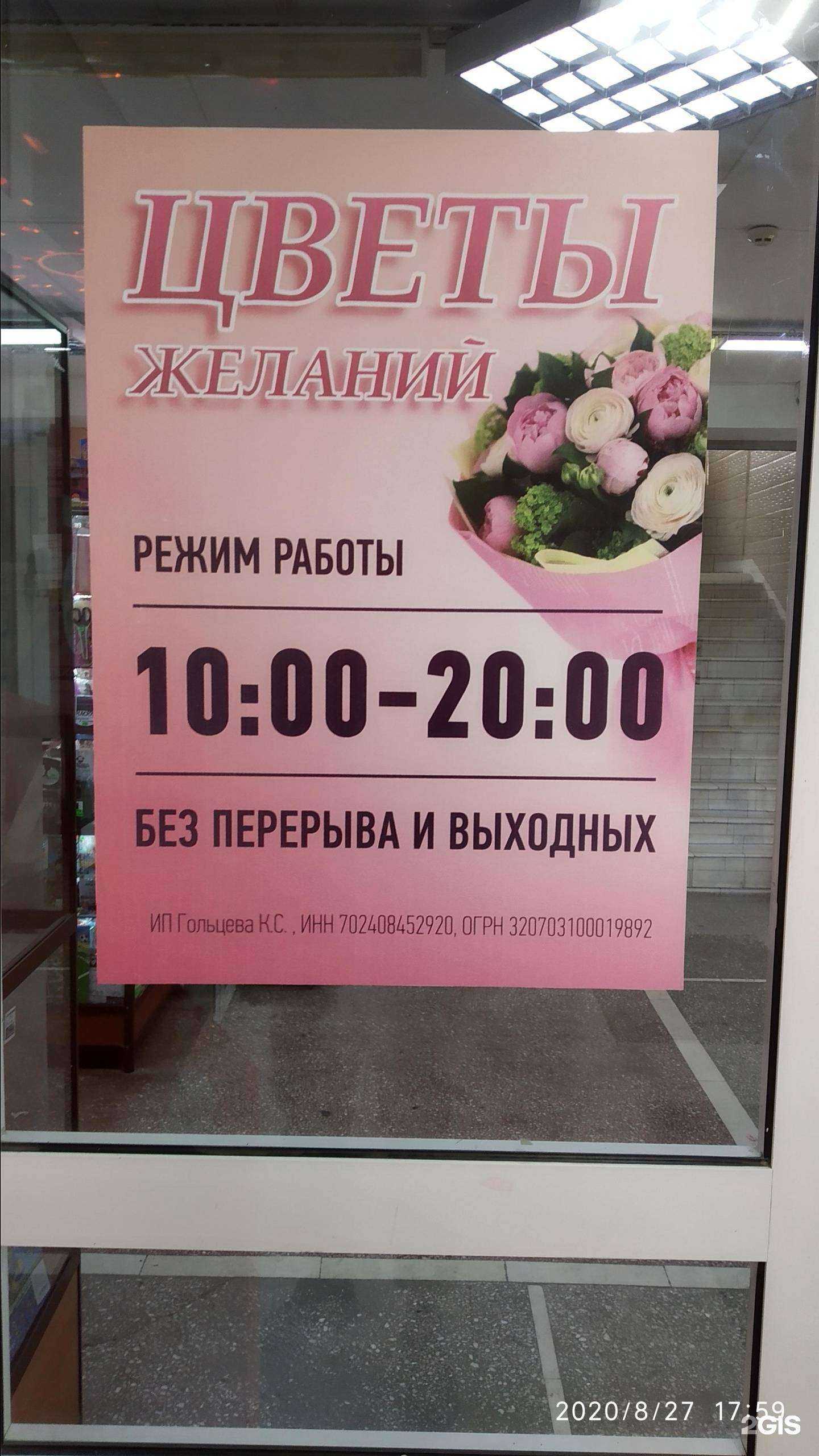 Отзывы на компанию Цветы желаний в Северске c фото