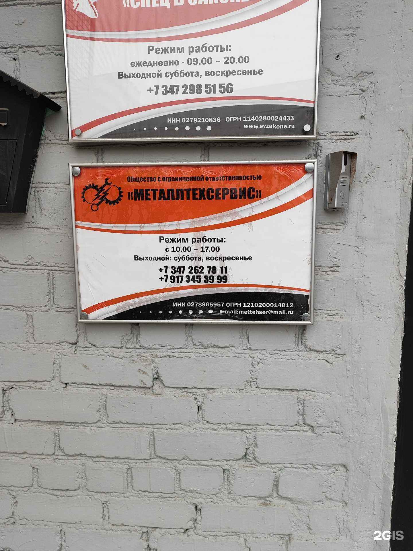Отзывы на компанию Металлтехсервис в г. Уфа c фото