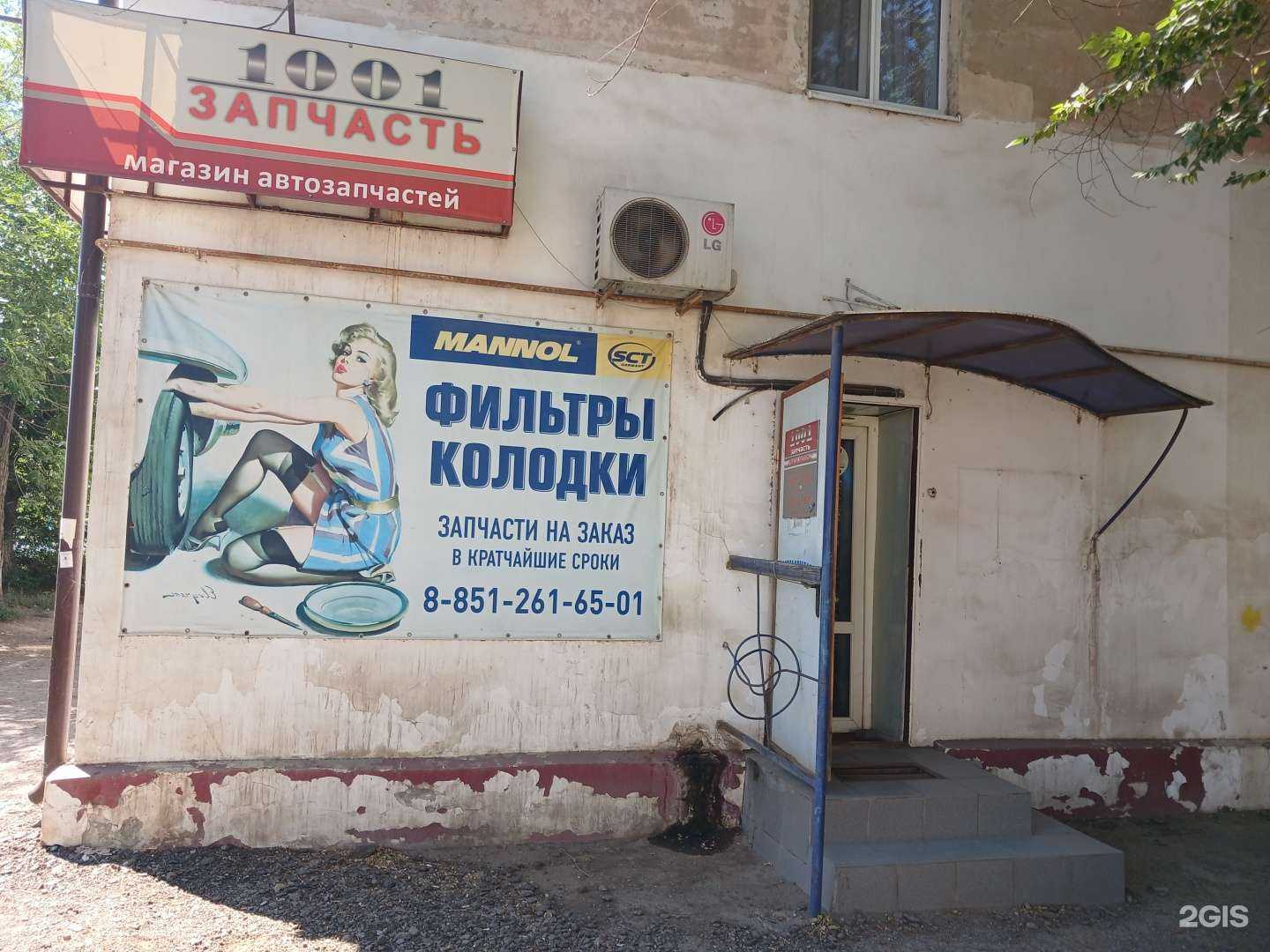 Отзывы на компанию 1001 запчасть в г. Астрахань c фото