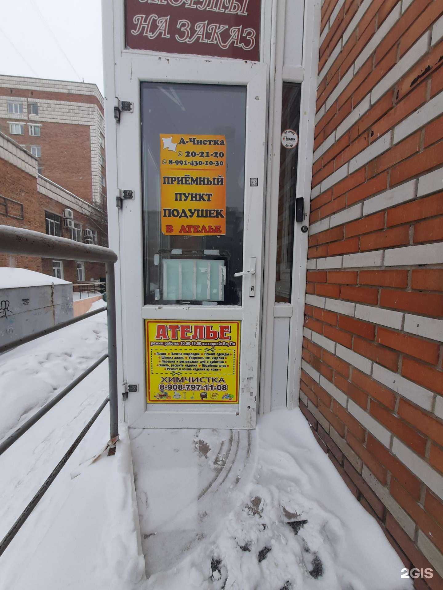 Отзывы на компанию А-чистка в Омске c фото