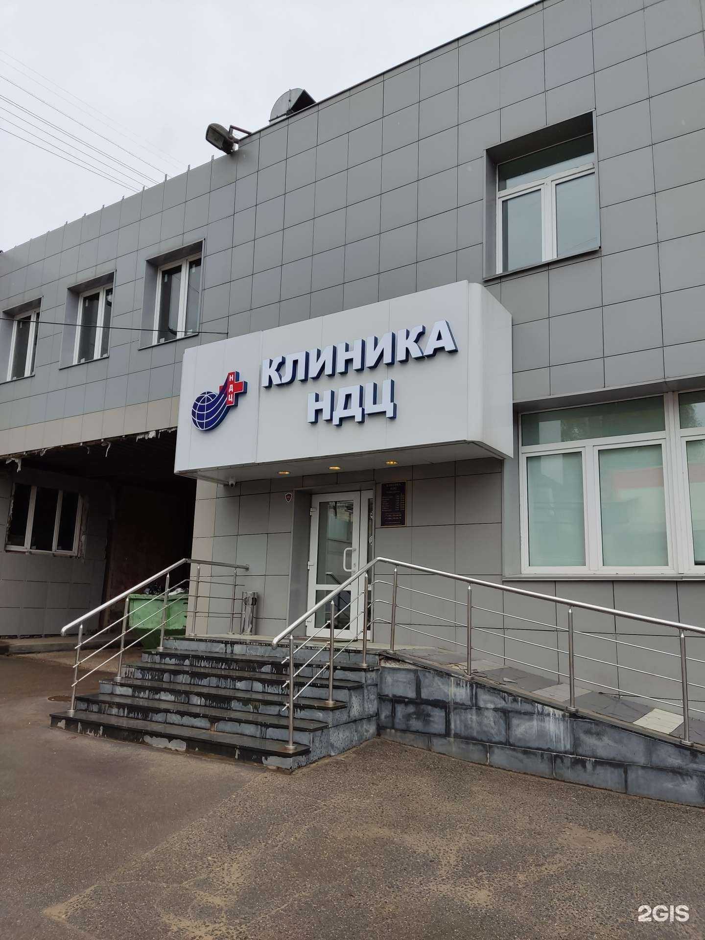 Отзывы на компанию Национальный диагностический центр в Щёлкове c фото