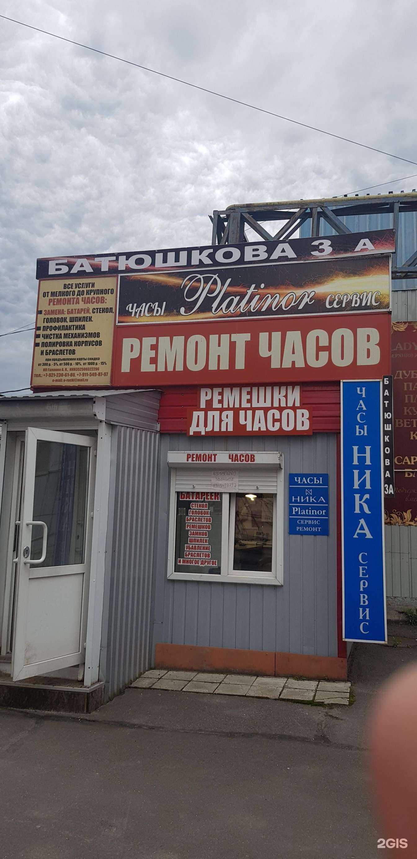 Отзывы на компанию Мастерская по ремонту часов в г. Вологда c фото