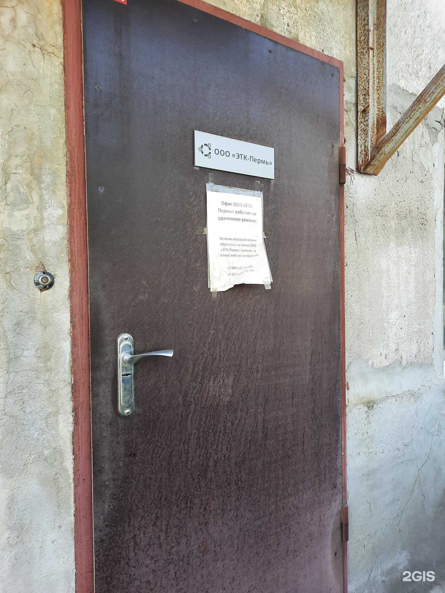 Отзывы на компанию ЭТК-Пермь в Перми c фото