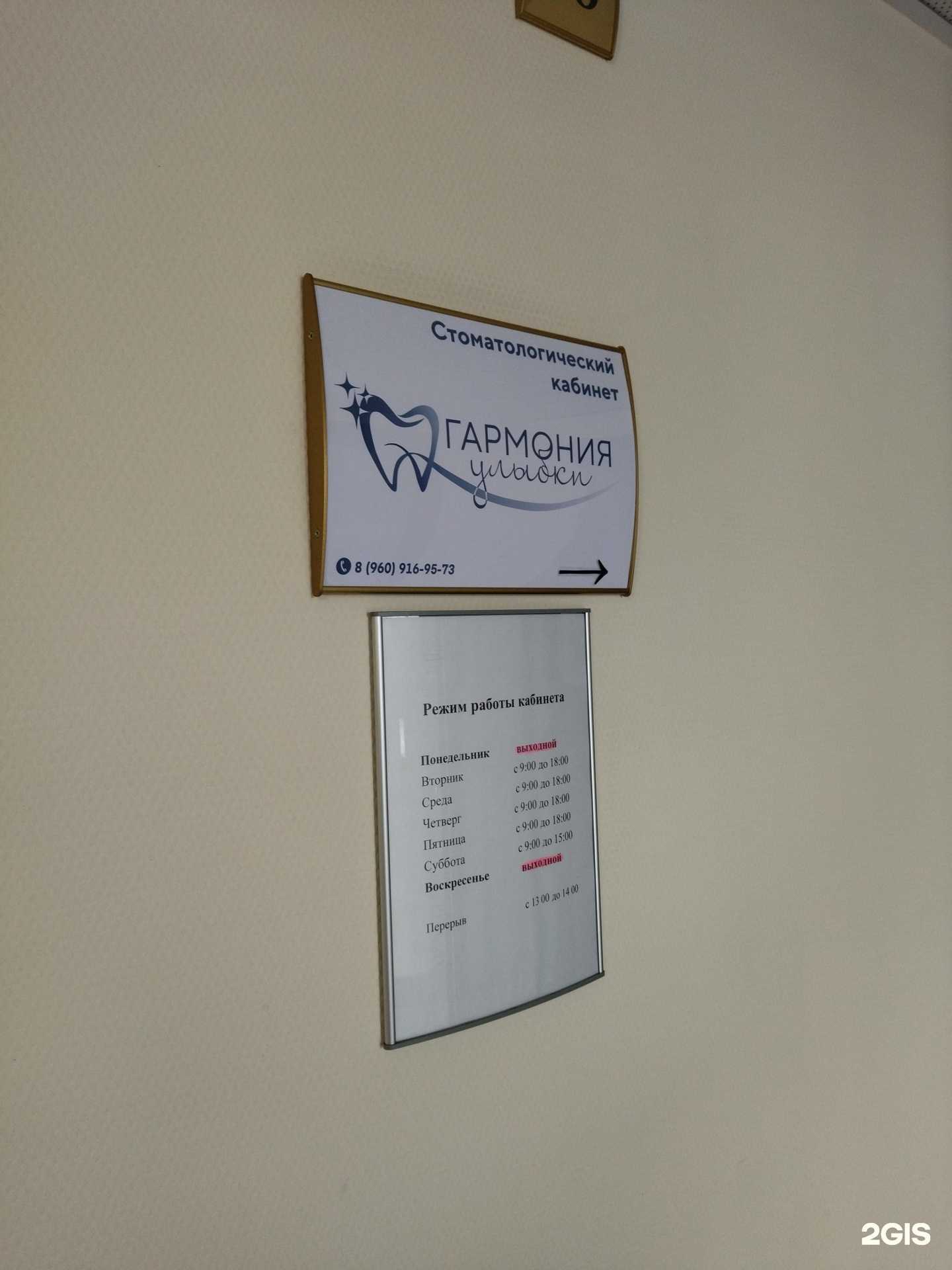 Отзывы на компанию Гармония улыбки в г. Междуреченск c фото