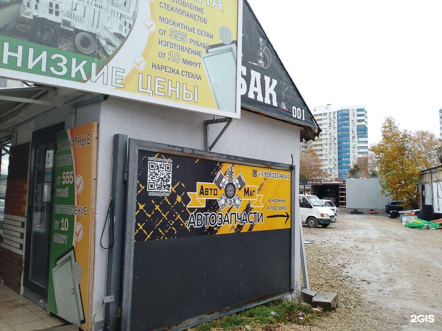 Отзывы на компанию Автомаг в г. Анапа c фото