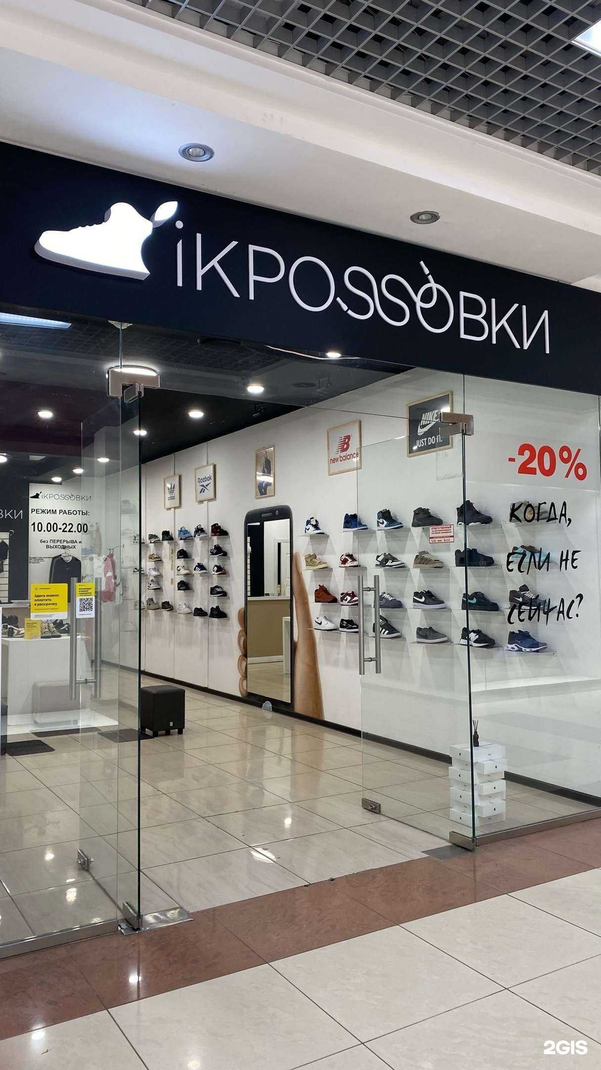 Отзывы на компанию IКроссовки в Орле c фото