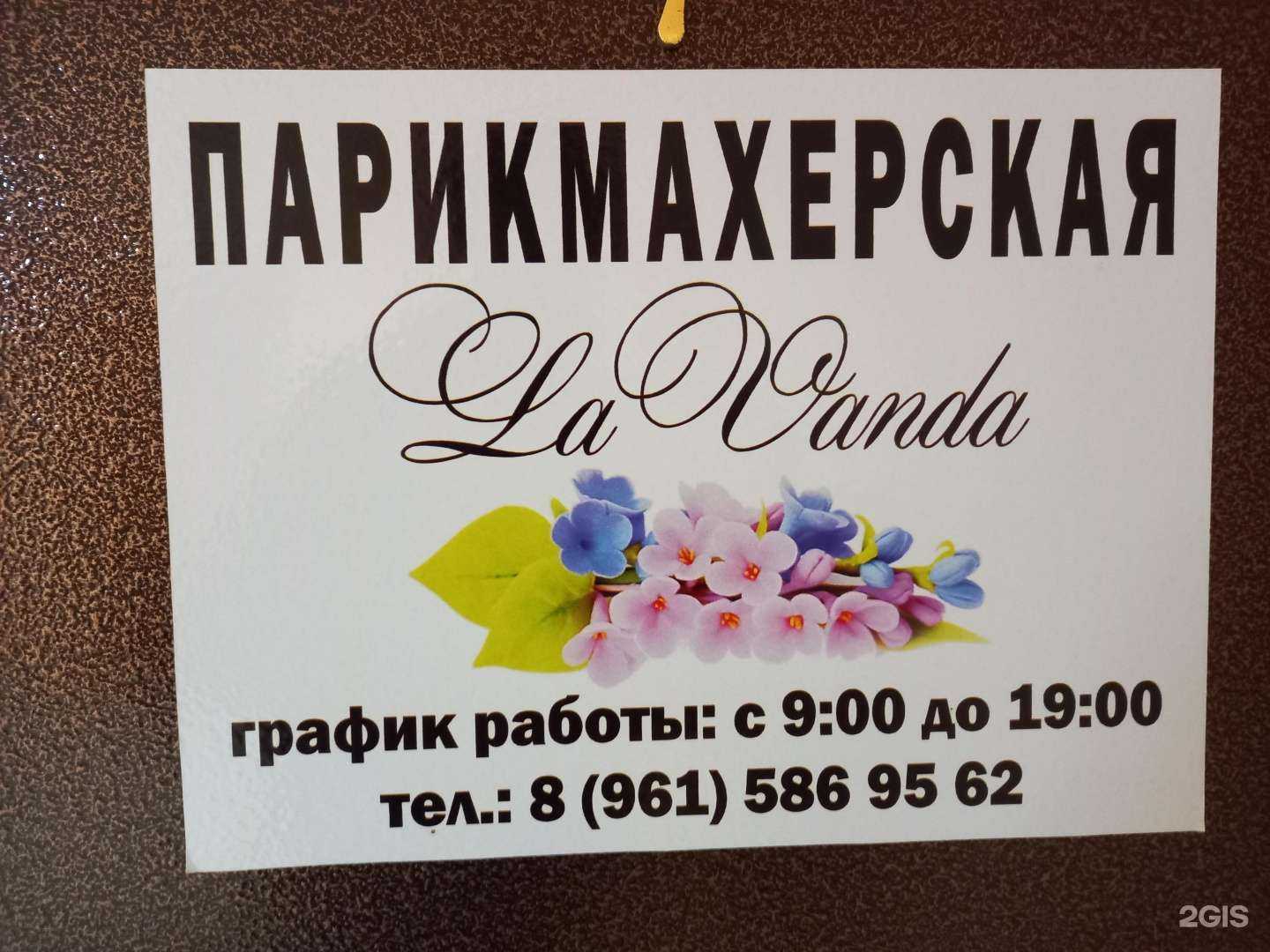 Отзывы на компанию La Vanda в г. Краснодар c фото