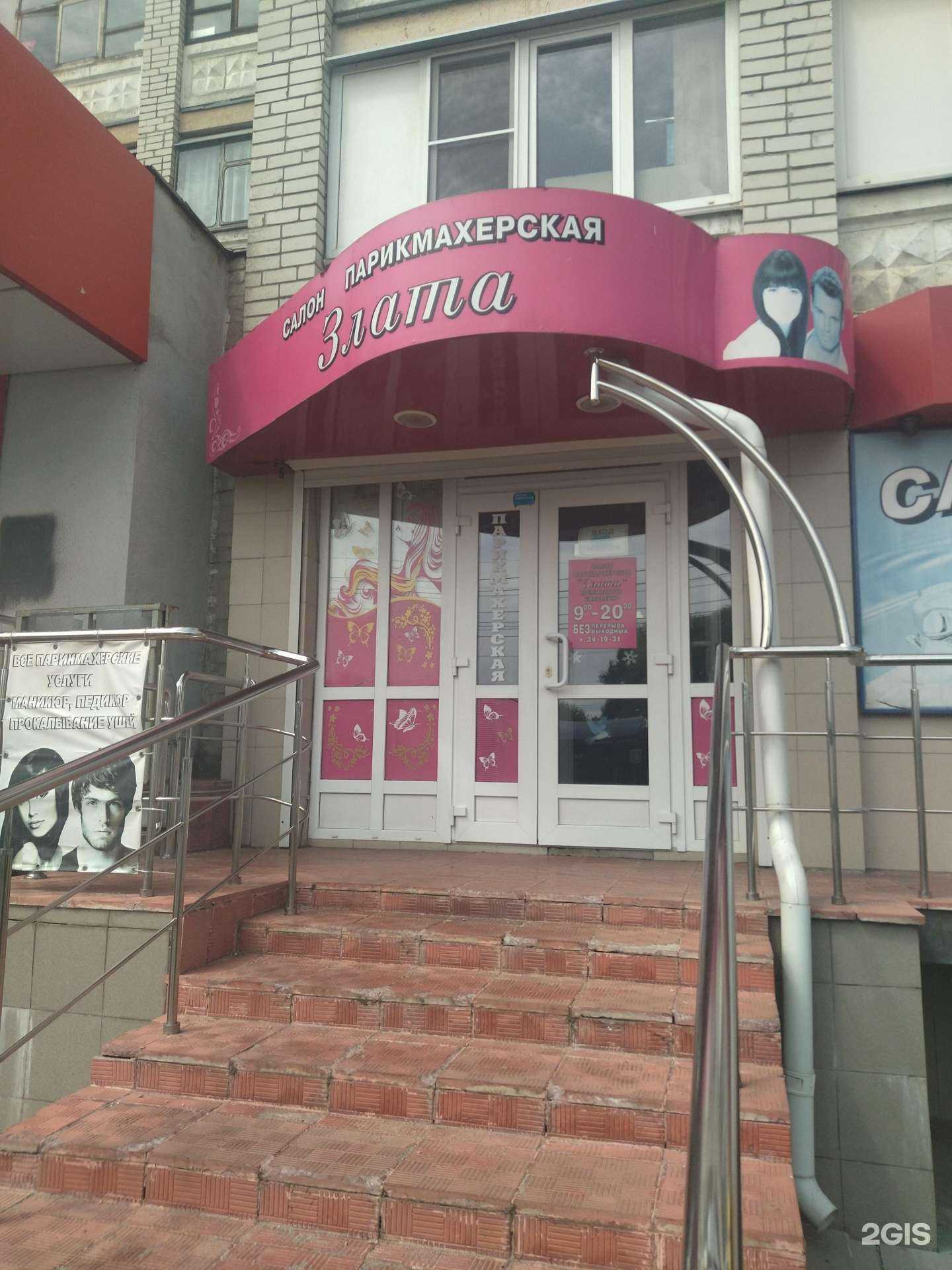 Отзывы на компанию Злата в Курске c фото