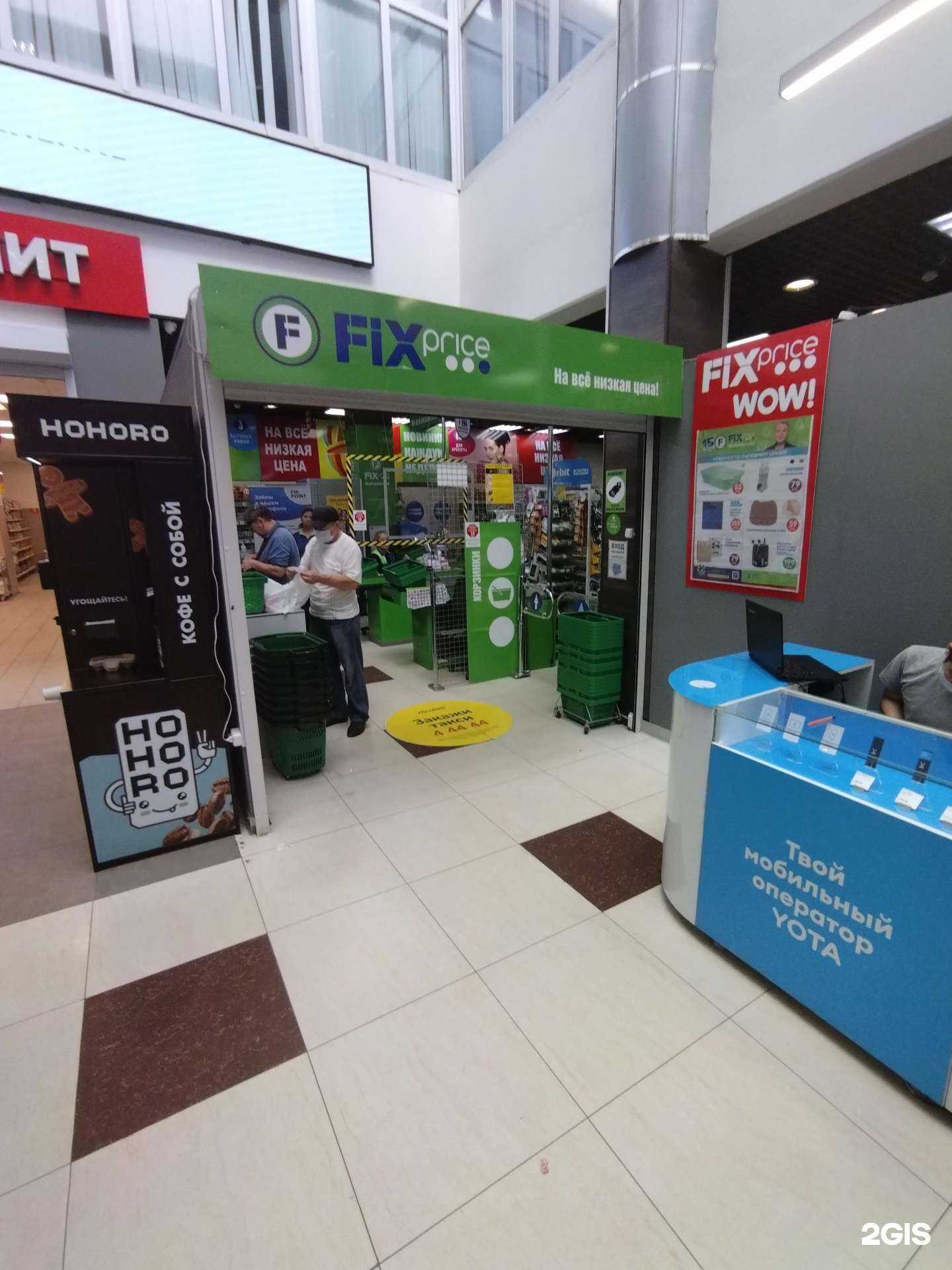 Отзывы на компанию Fix price в Элисте c фото