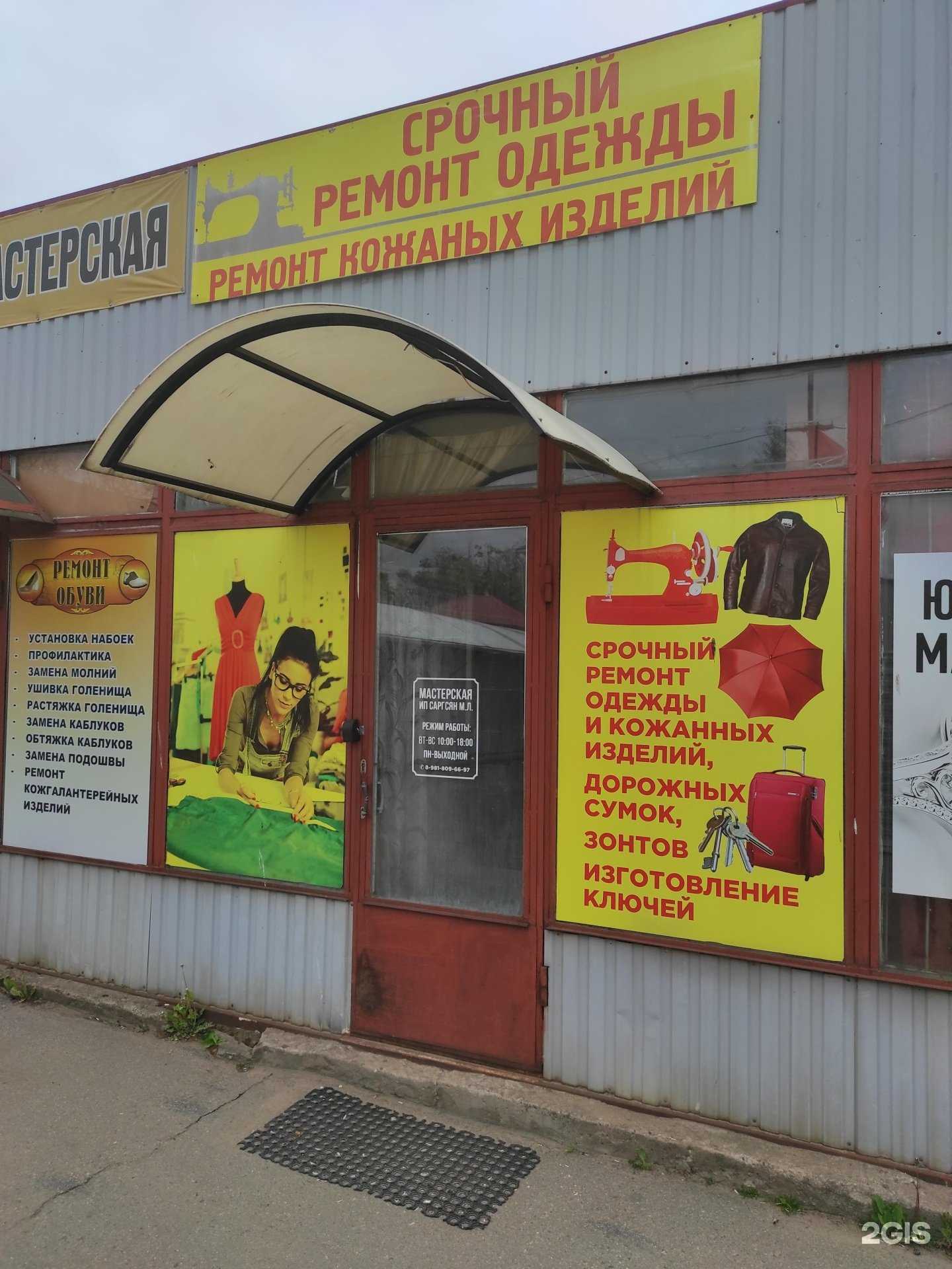 Отзывы на компанию Мастерская по ремонту одежды и изготовлению ключей в г. Гатчина c фото