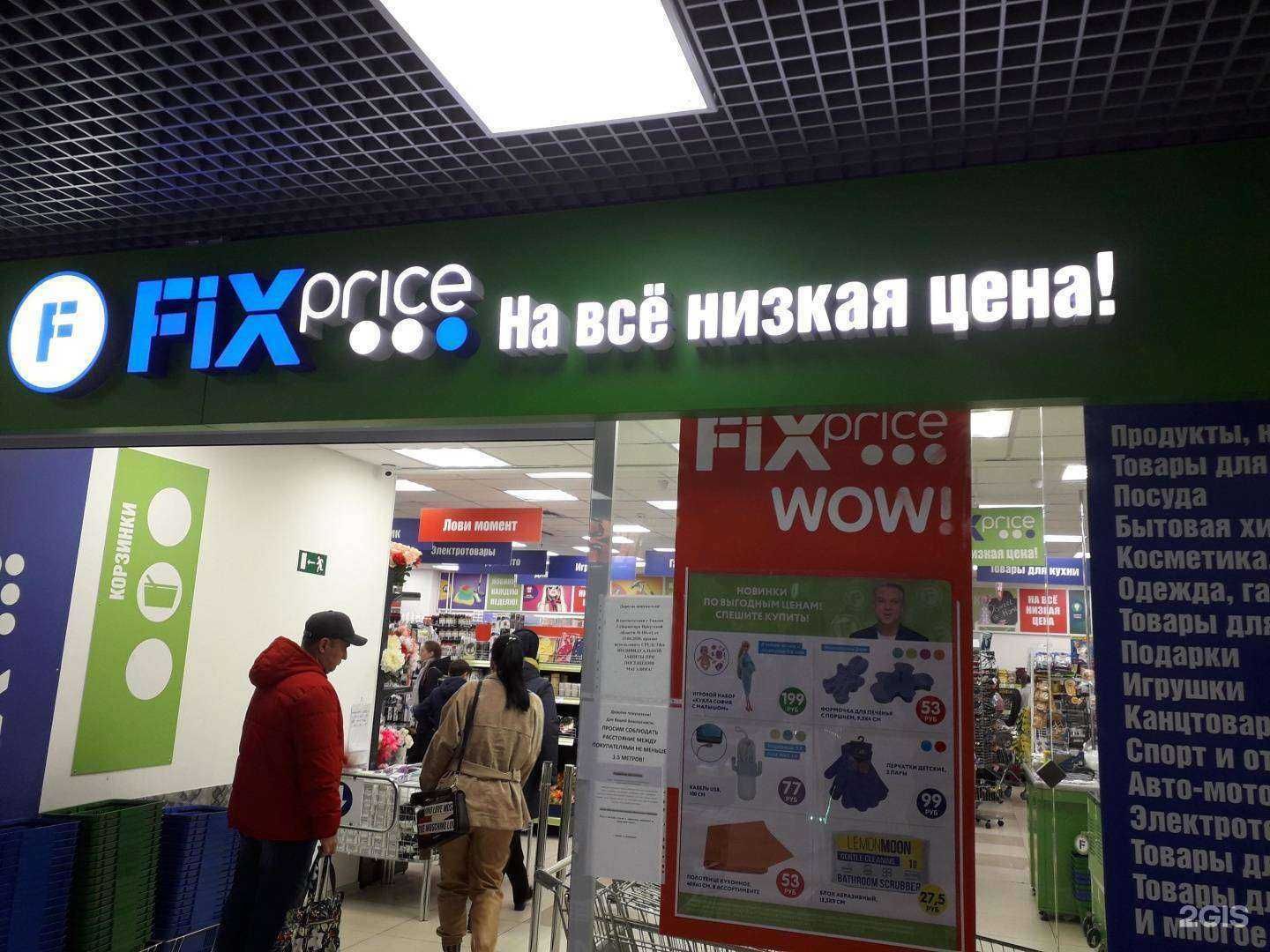 Отзывы на компанию Fix-price в Иркутске c фото