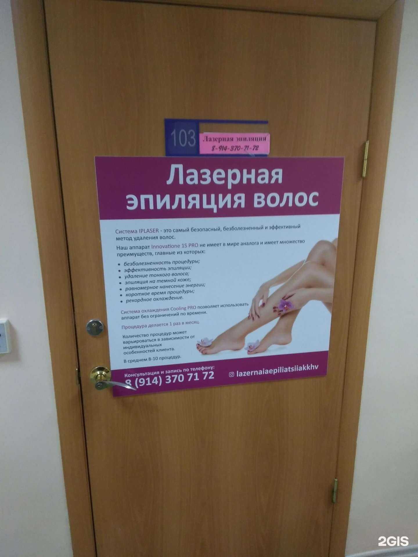 Отзывы на компанию Студия эпиляции в г. Хабаровск c фото