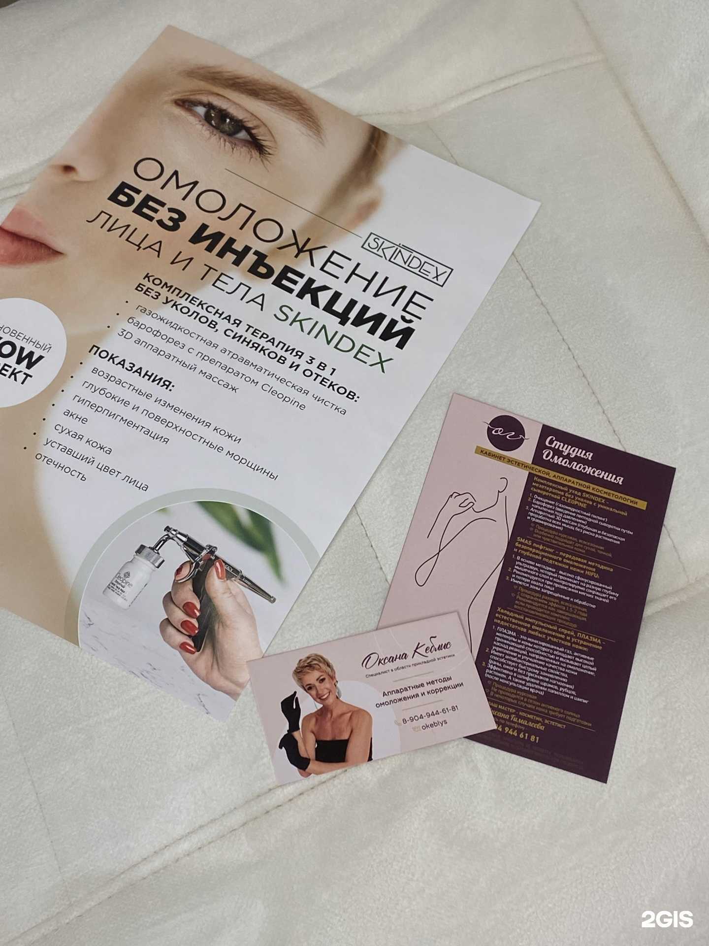 Отзывы на компанию Студия аппаратного омоложения и коррекции в г. Златоуст c фото