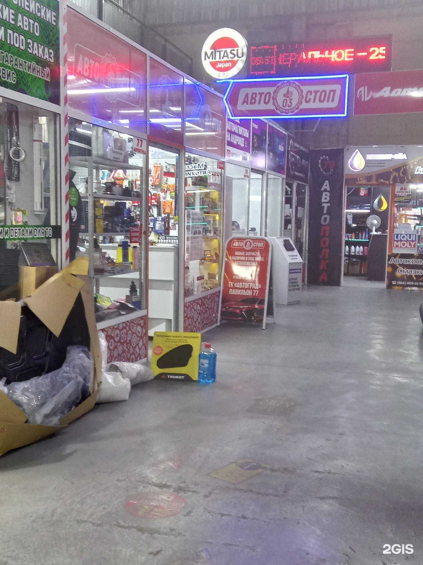 Отзывы на компанию Автостоп03 в Улан-Удэ c фото