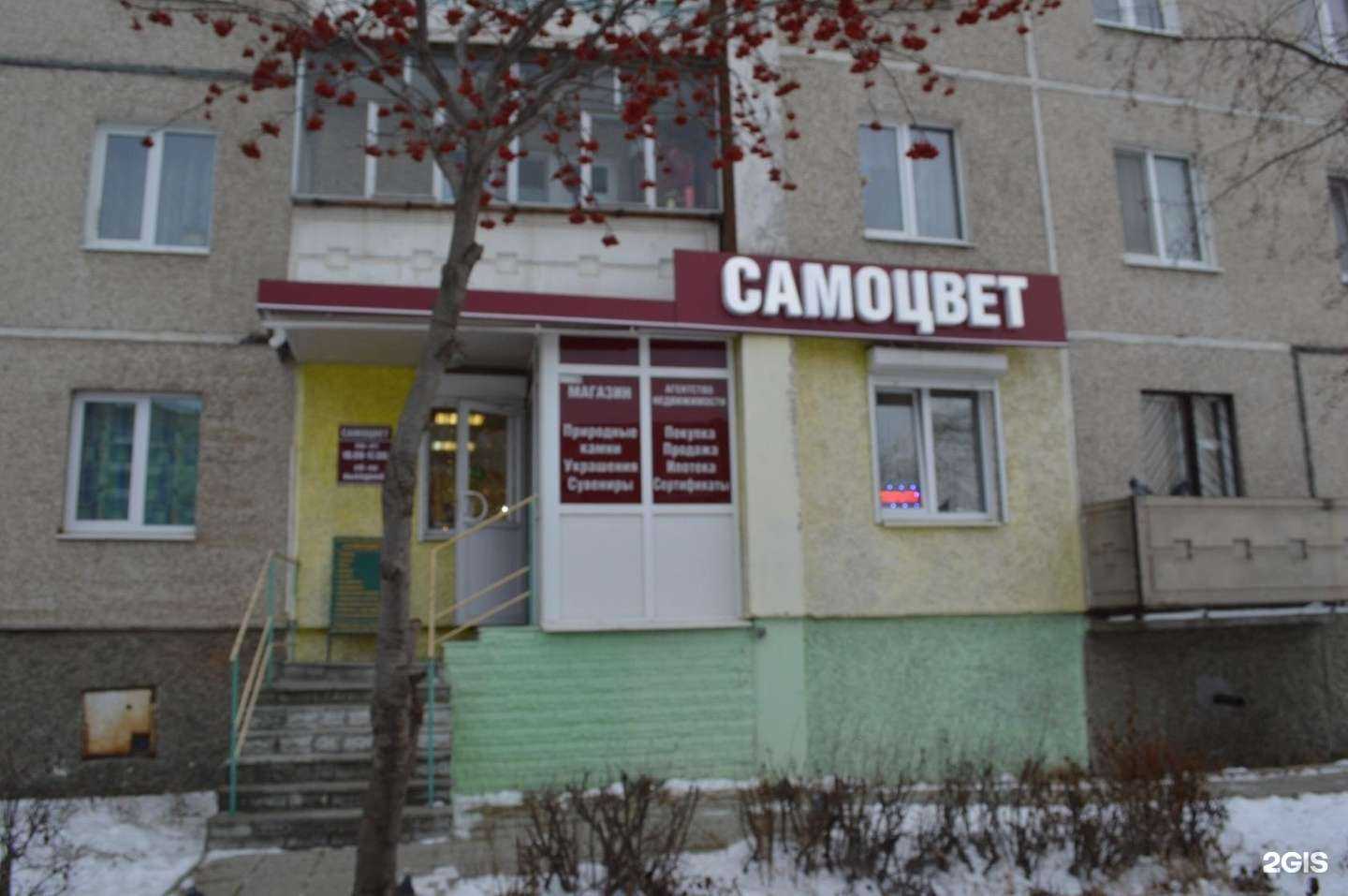 Отзывы на компанию Самоцвет в г. Нижний Тагил c фото