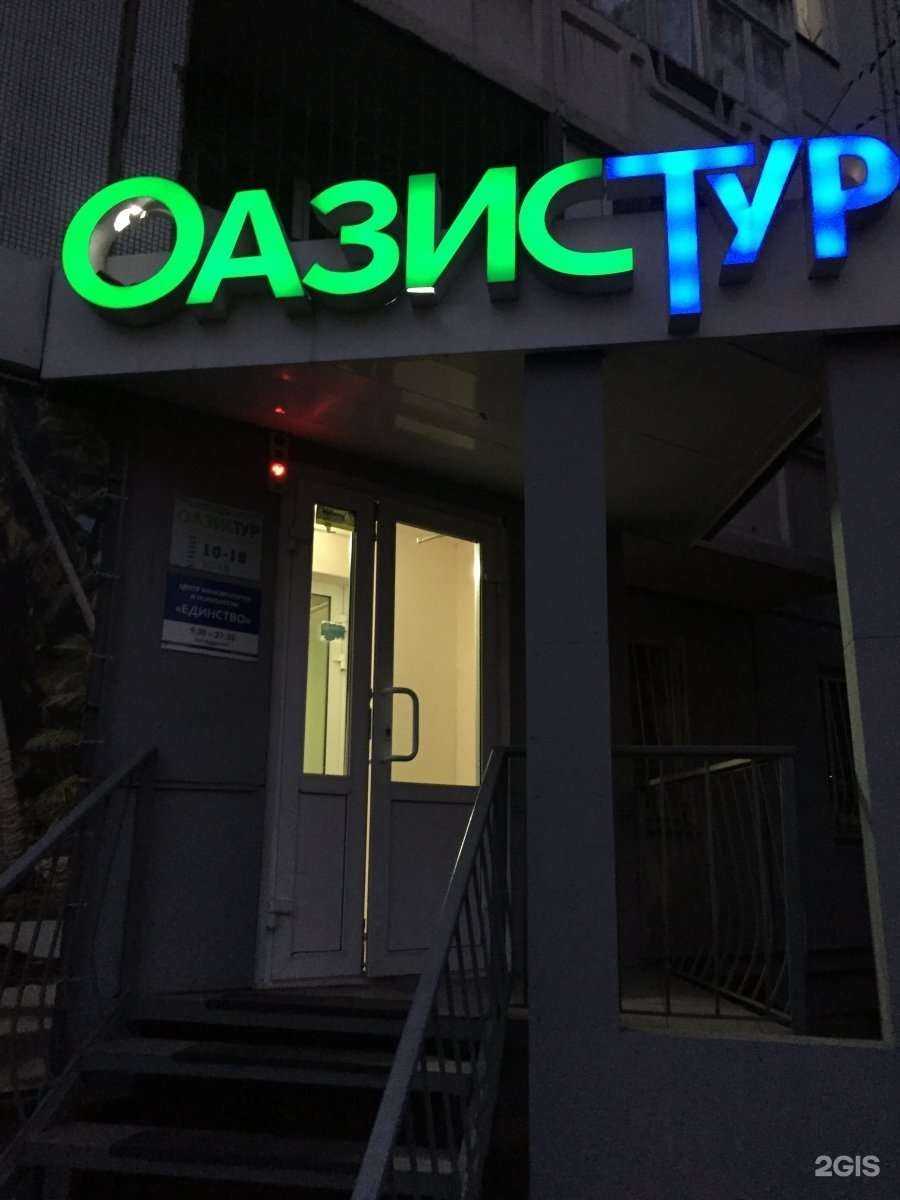 Отзывы на компанию Оазис-тур в г. Красноярск c фото