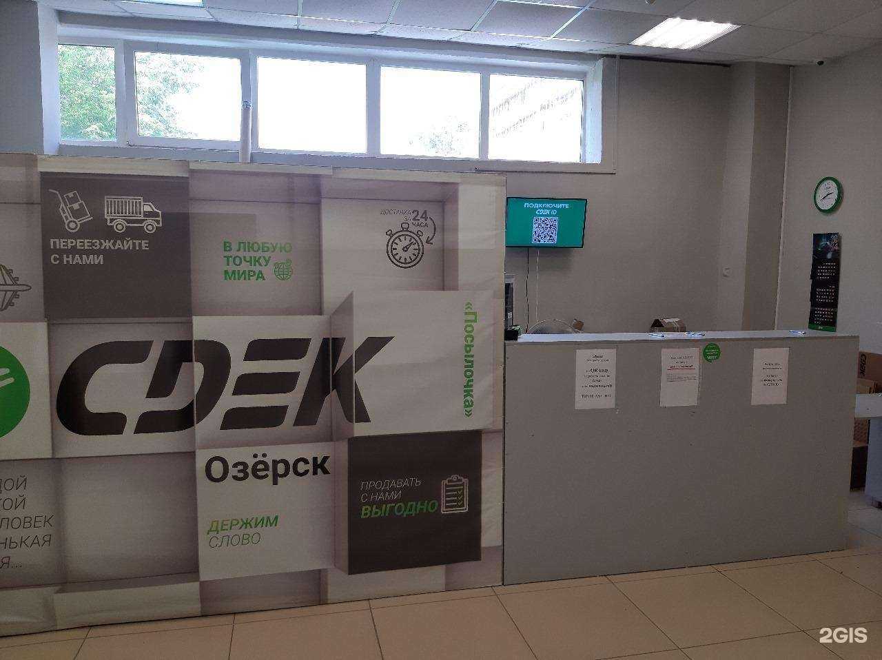 Отзывы на компанию CDEK в Озёрске c фото