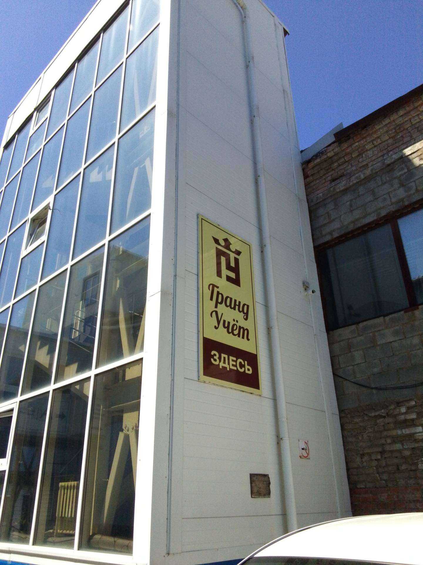 Отзывы на компанию Гранд учет в Хабаровске c фото