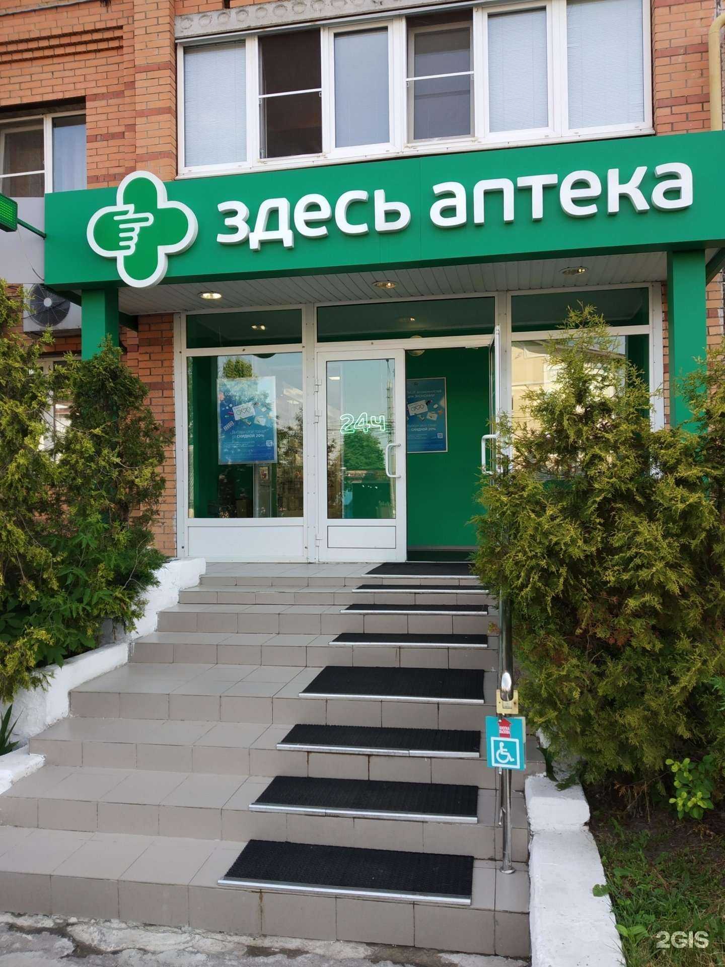 Отзывы на компанию Здесь аптека в г. Тула c фото