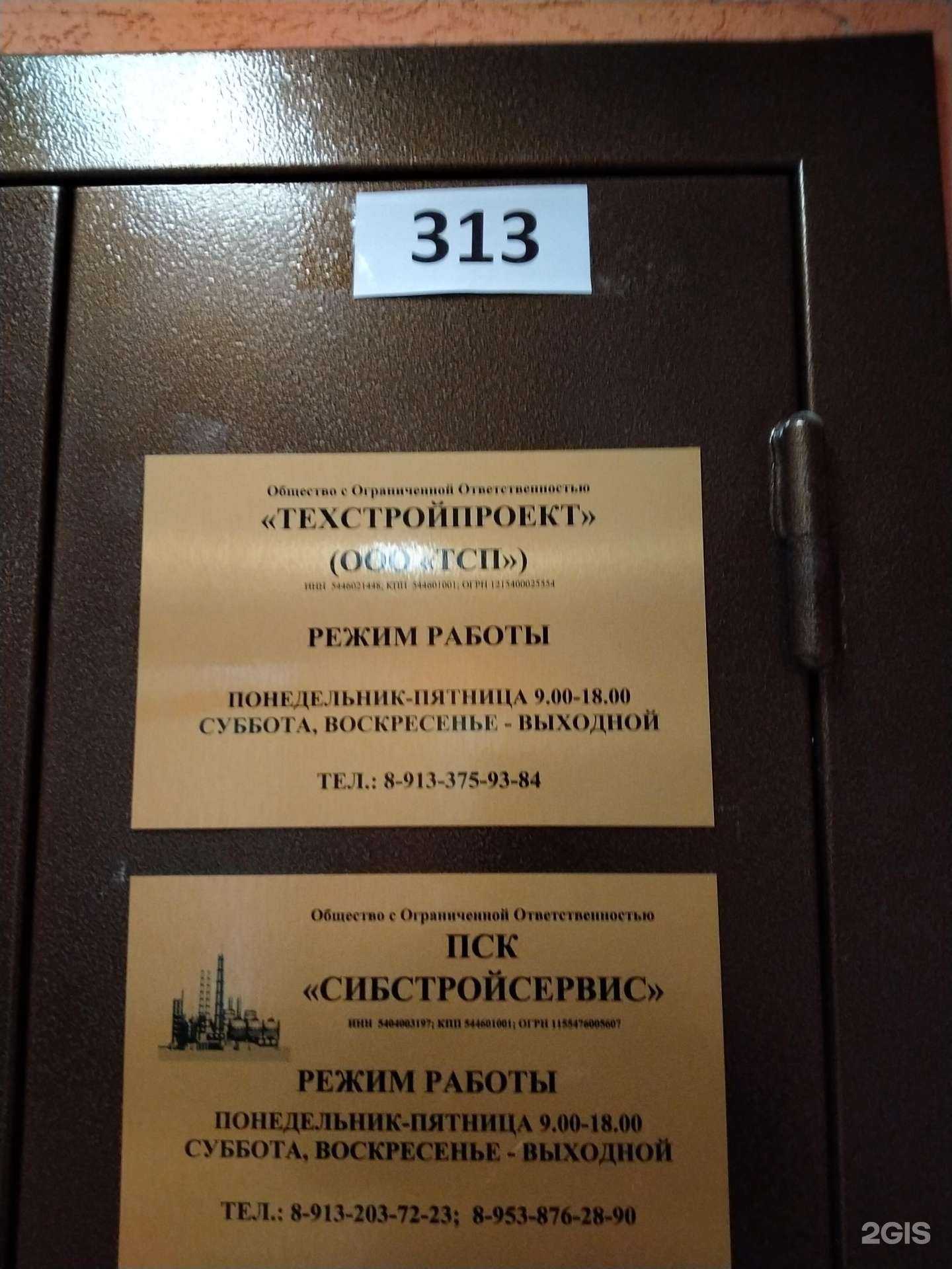 Отзывы на компанию Сибстройсервис в Новосибирске c фото