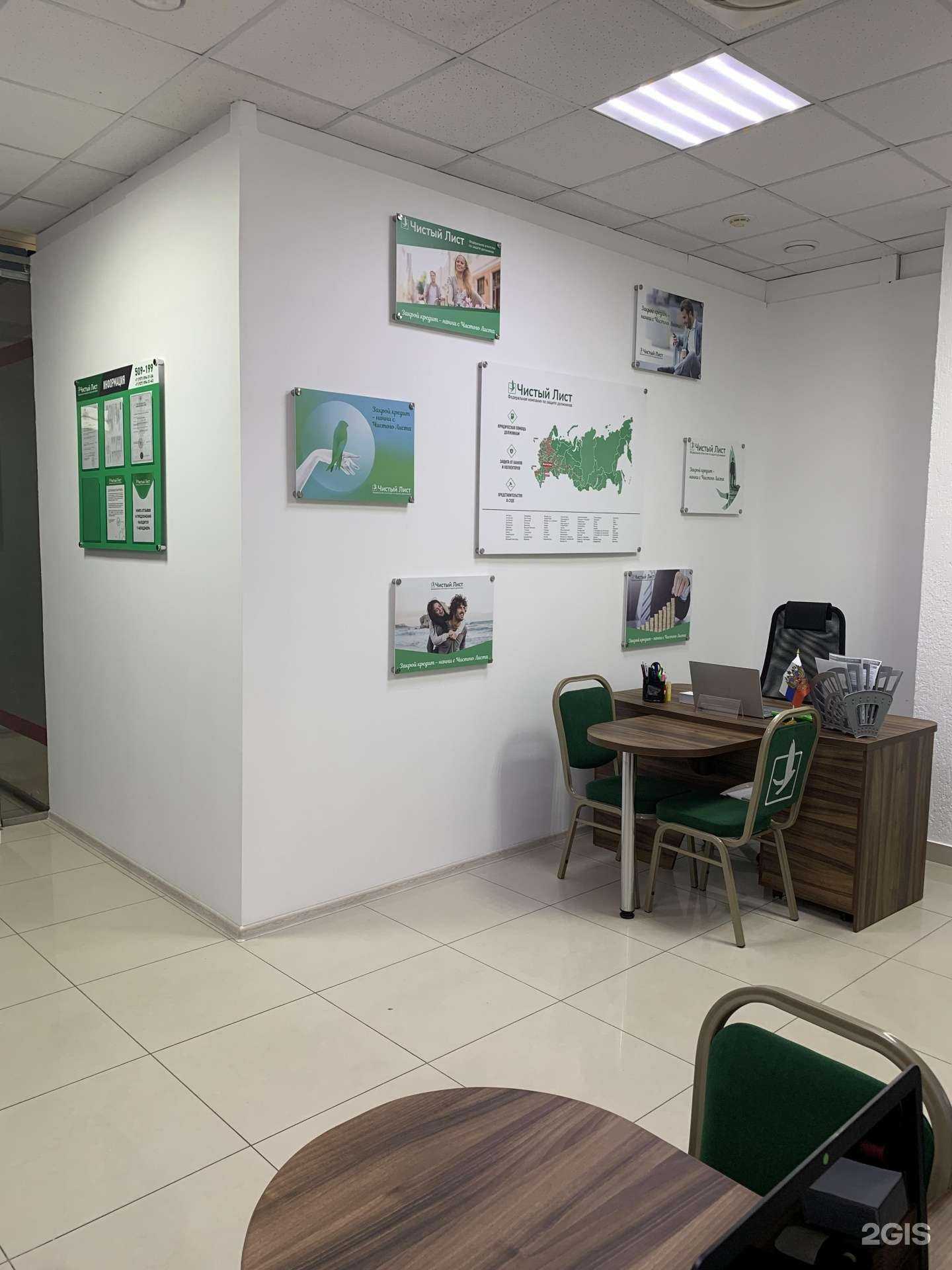 Отзывы на компанию Чистый лист в Волгограде c фото