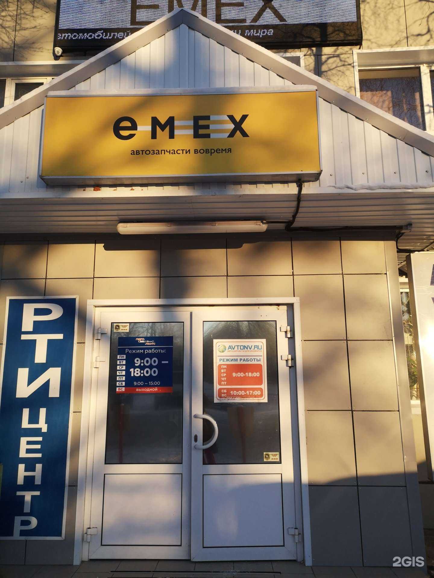 Отзывы на компанию Emex в г. Нижневартовск c фото