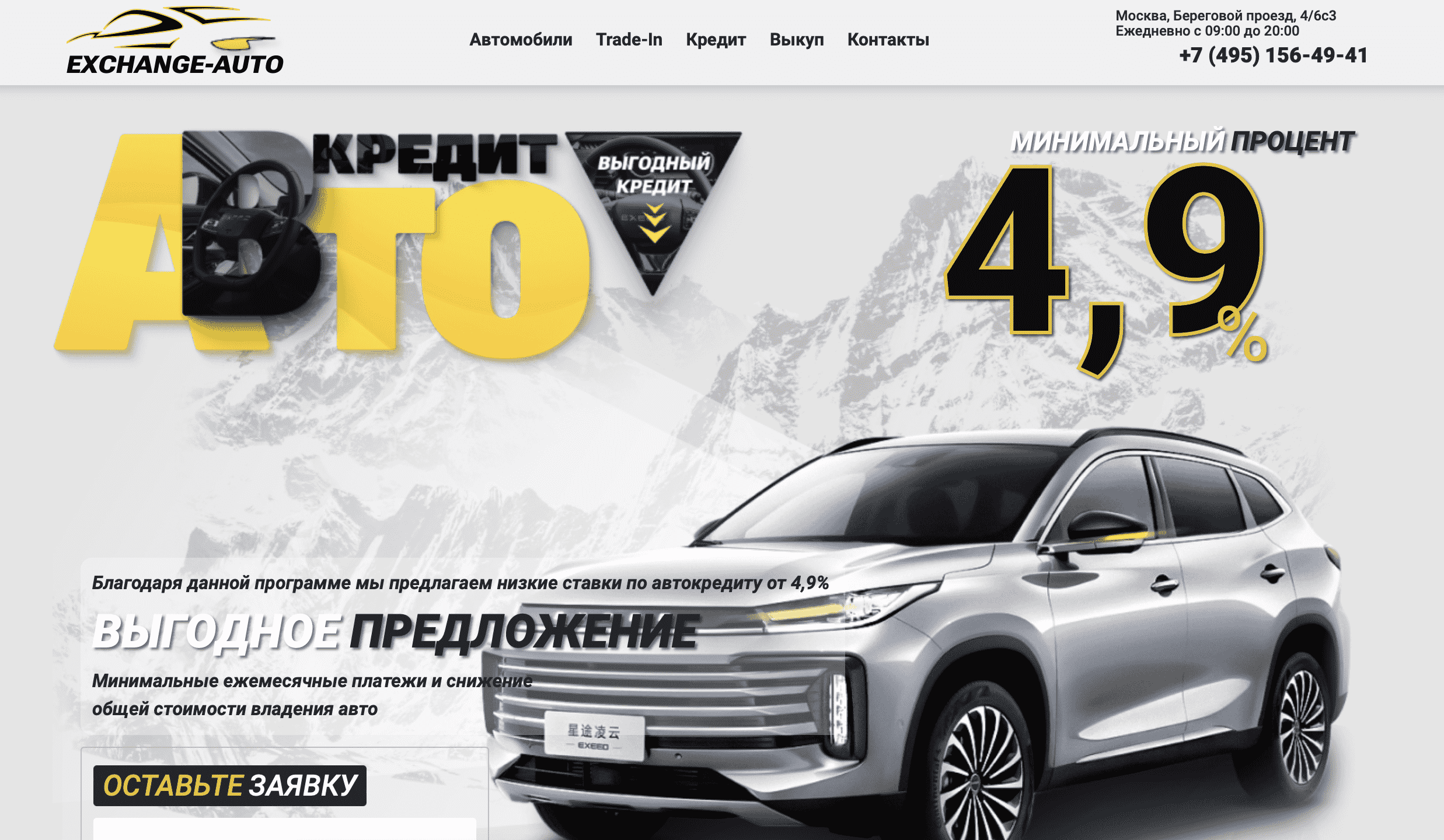 Отзывы на компанию Exchange Auto в г. Москва c фото