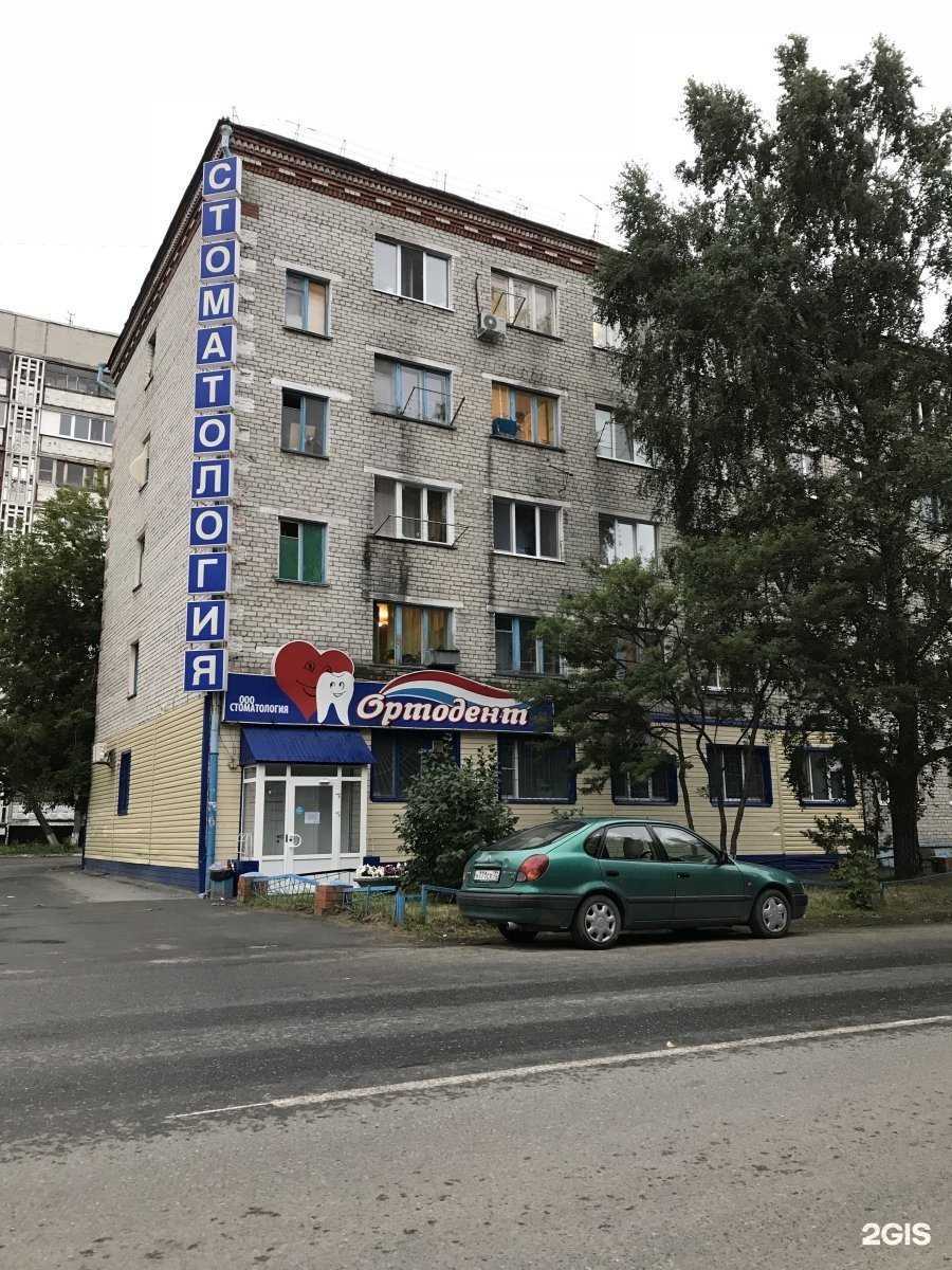 Отзывы на компанию Ортодент в Тюмени c фото - фотография 2 из 2