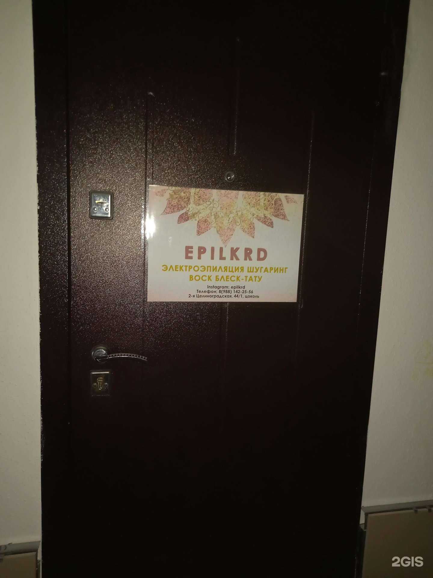 Отзывы на компанию Epilkrd в Краснодаре c фото