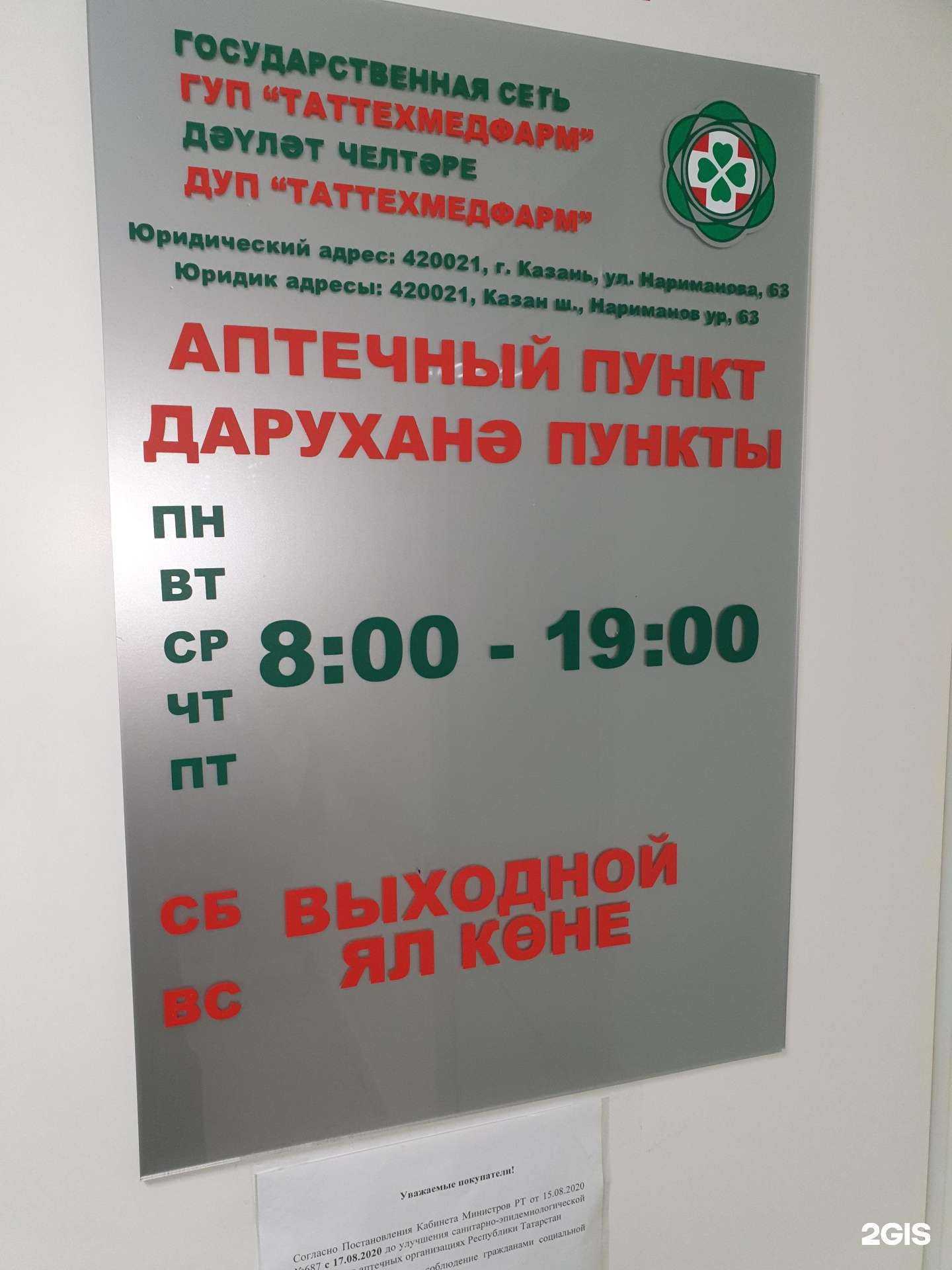 Отзывы на компанию Таттехмедфарм в Казани c фото