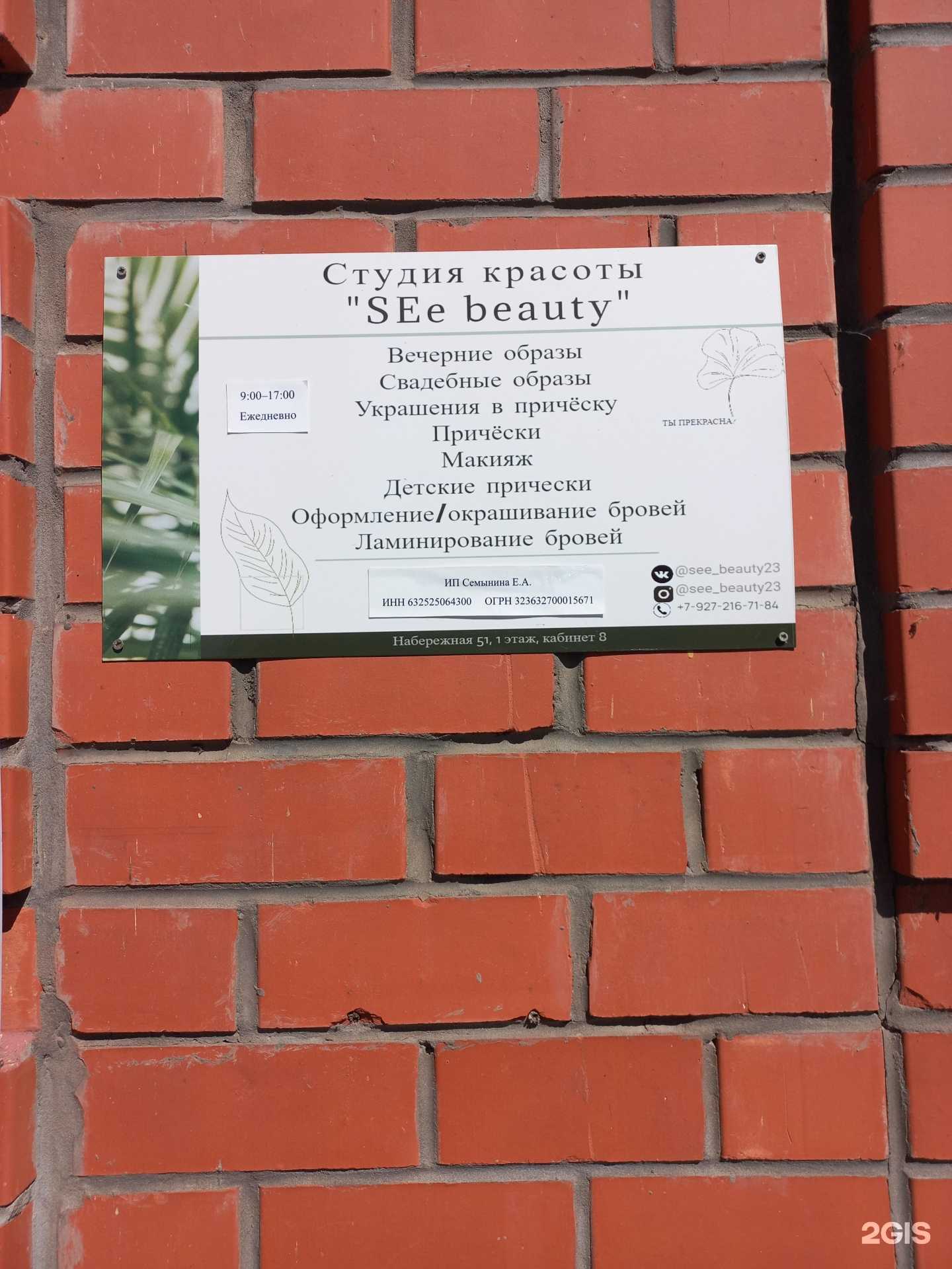 Отзывы на компанию SEe beauty в Сызрани c фото