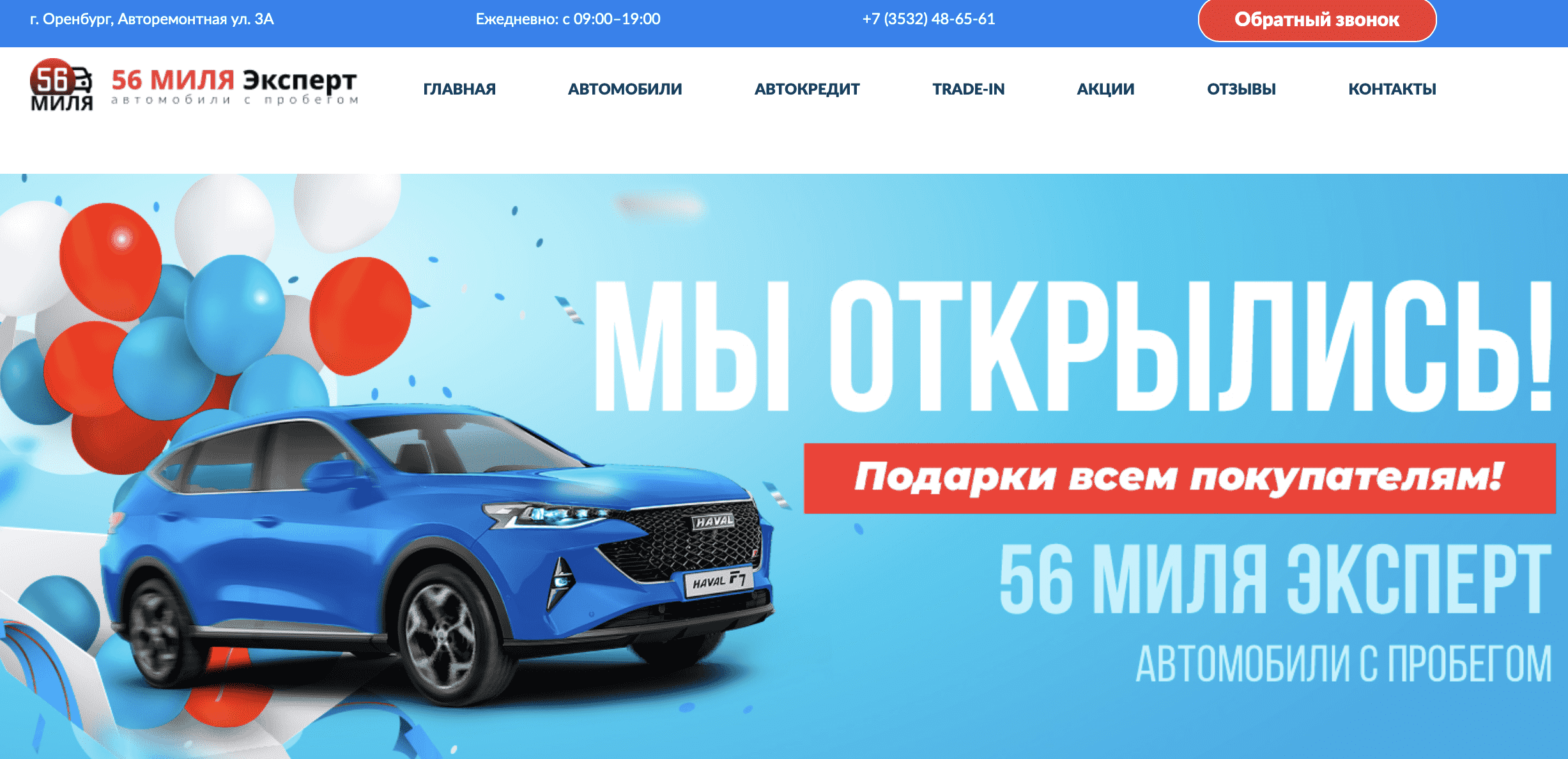 Отзывы на компанию 56 Миля Эксперт  в г. Оренбург c фото