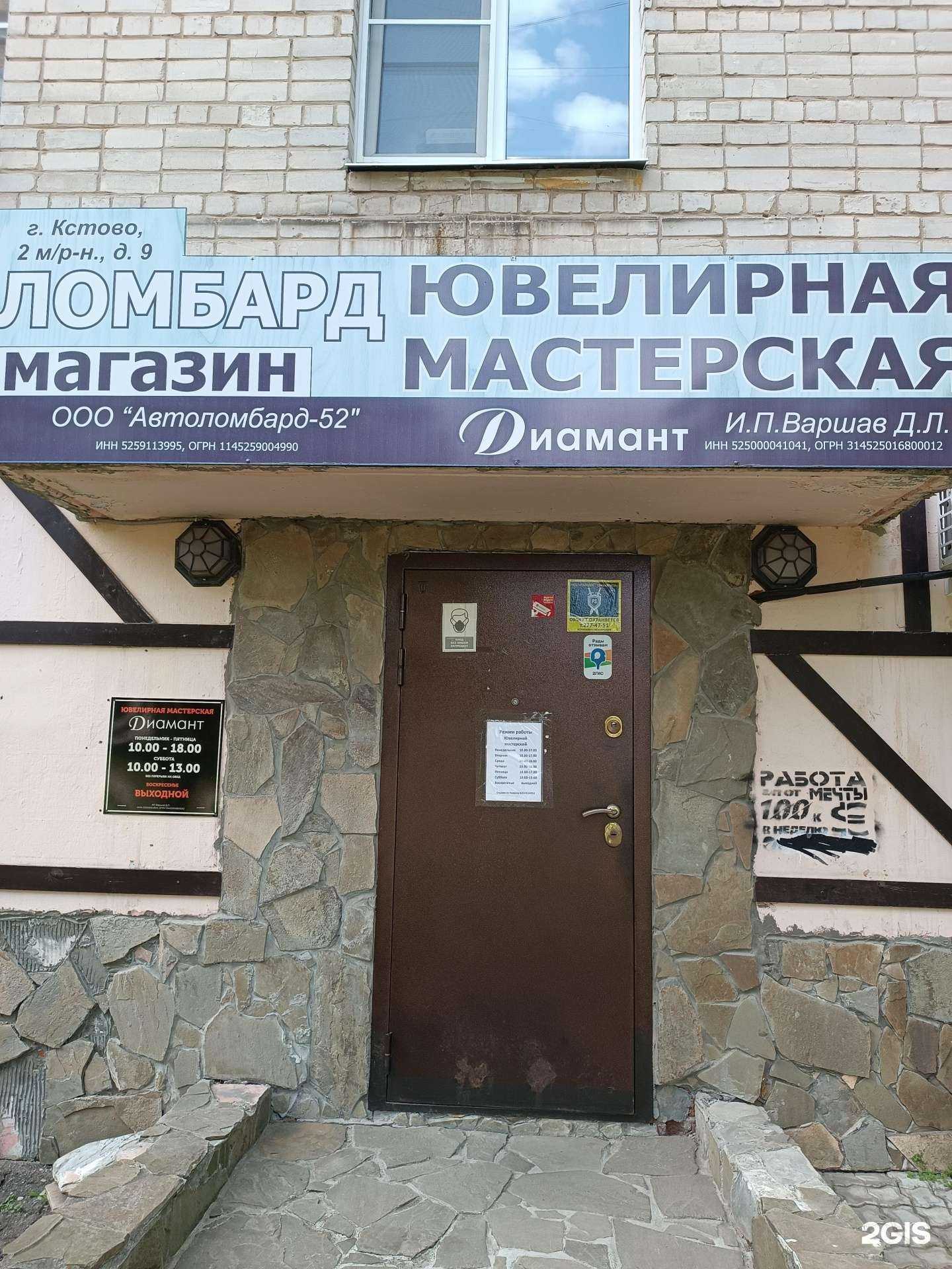 Отзывы на компанию Диамант в Кстове c фото