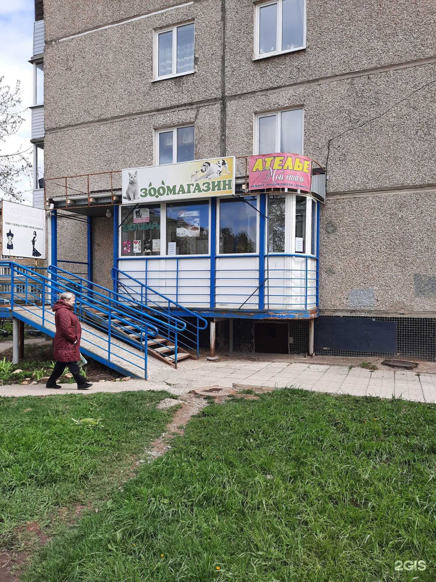 Отзывы на компанию Магазин зоотоваров в Перми c фото