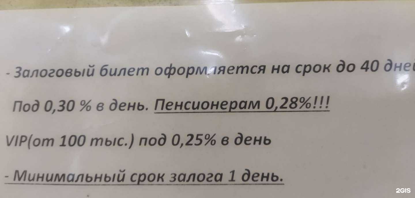 Отзывы на компанию К-Ломбард в г. Новосибирск c фото