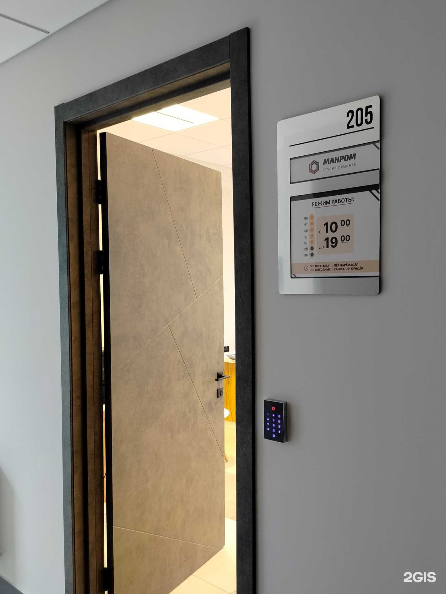 Отзывы на компанию Манром в Чебоксарах c фото