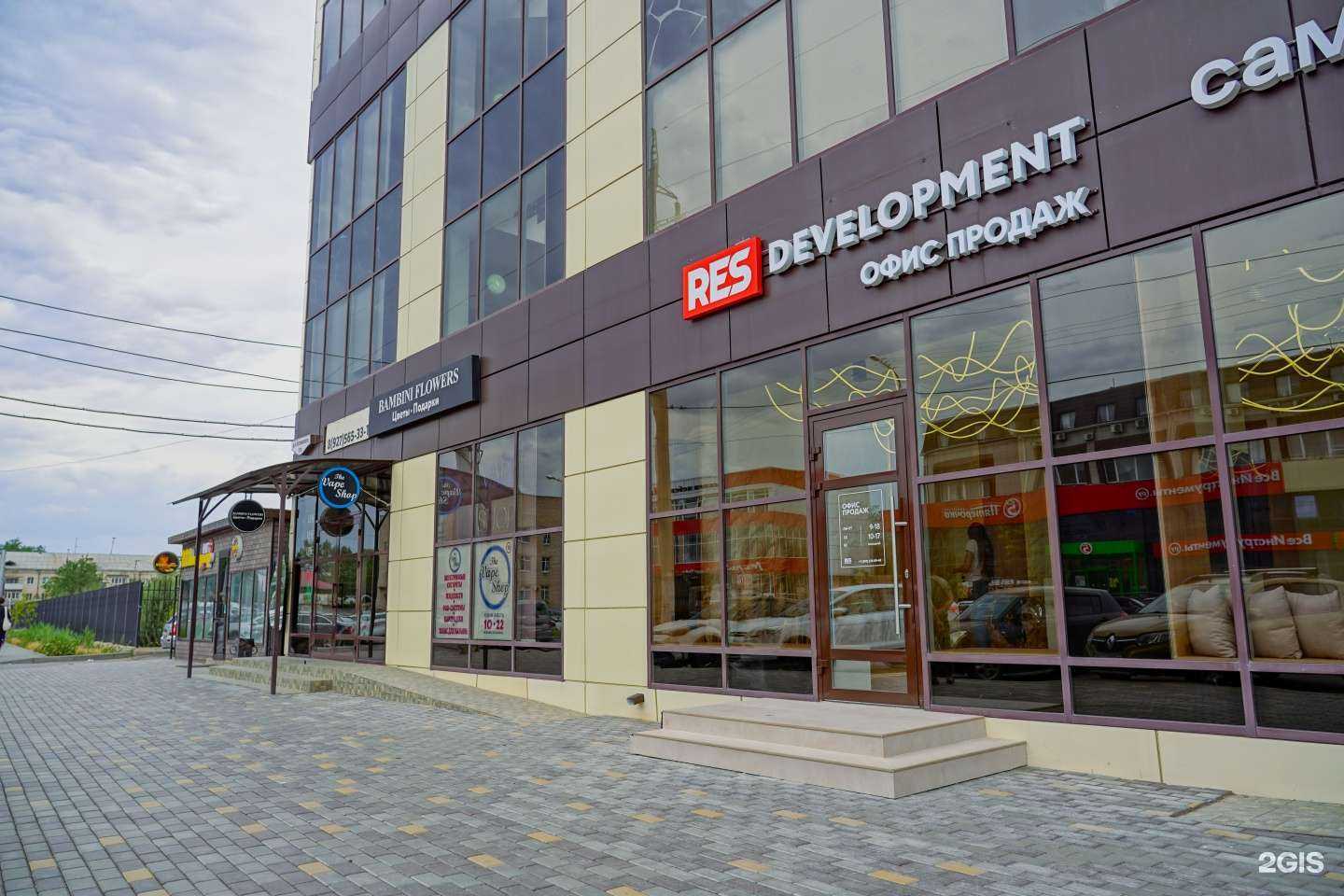 Отзывы на компанию Res Development в Астрахани c фото