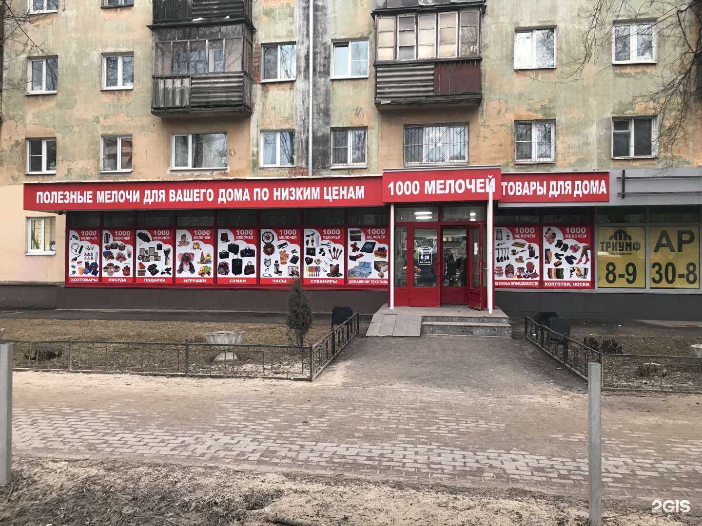 Отзывы на компанию 1000 мелочей в Нижнем Новгороде c фото