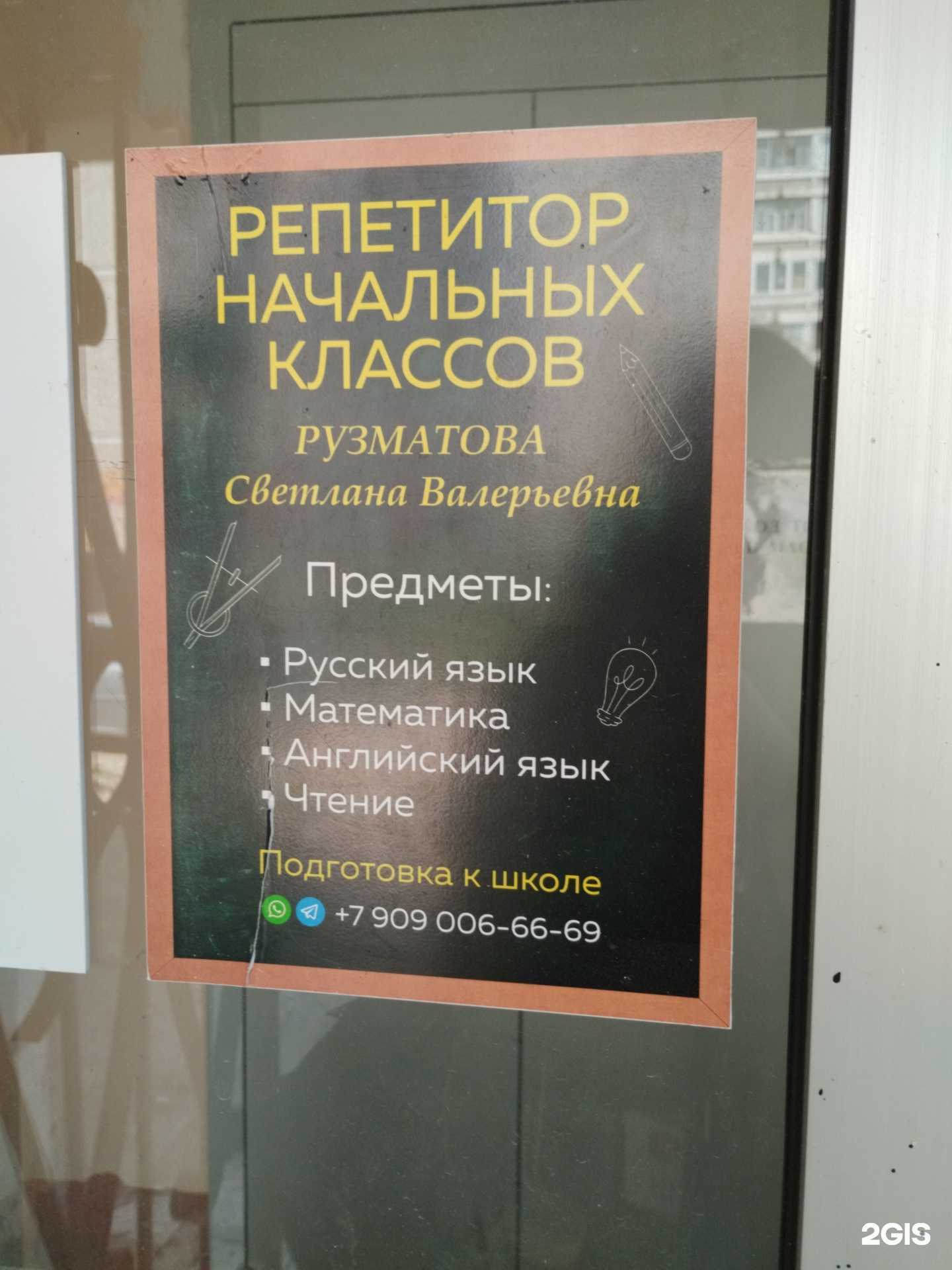Отзывы на компанию Кабинет репетитора начальных классов в Сысерти c фото